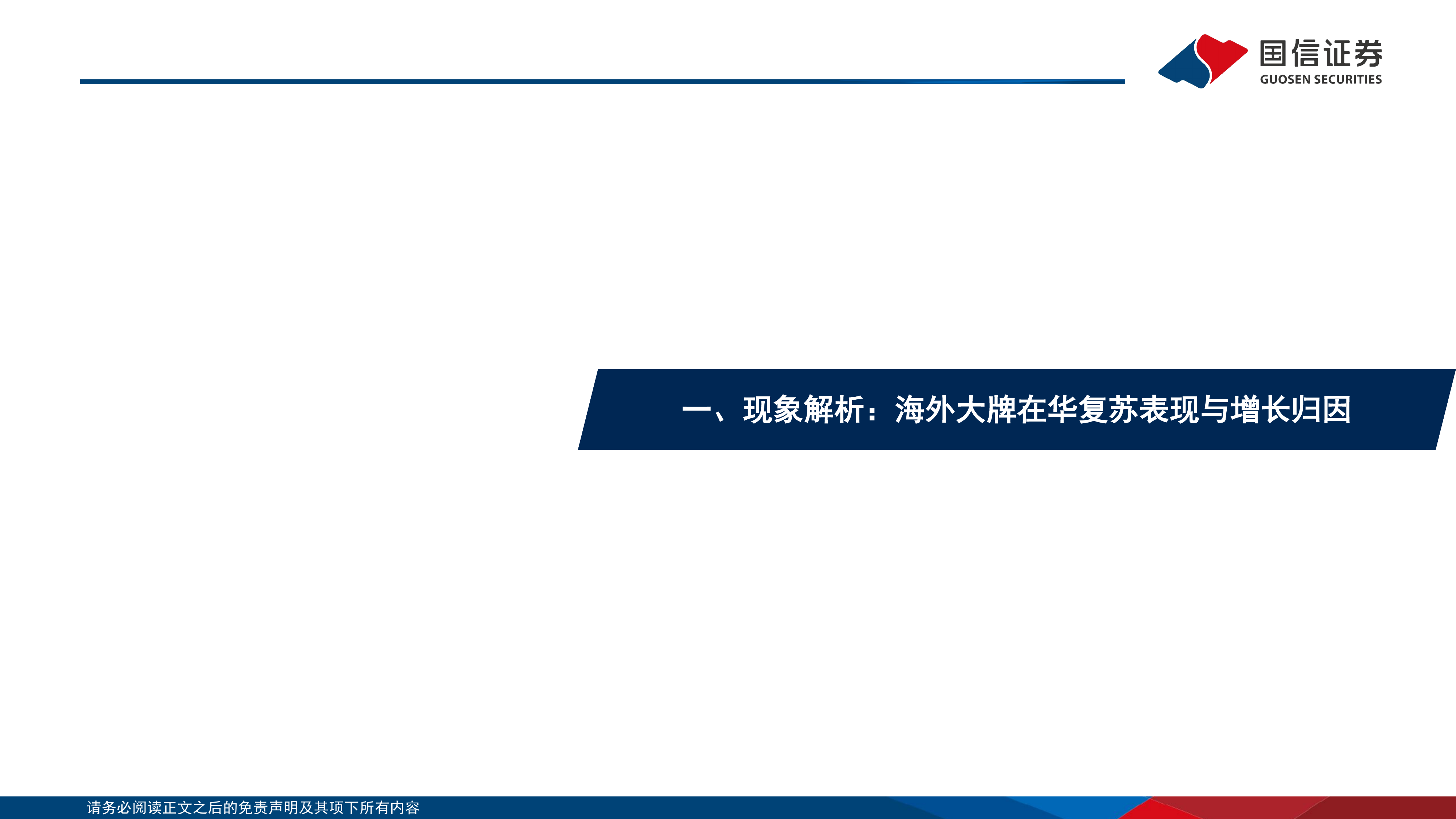 化妆品行业专题：抽丝剥茧，外资品牌复苏背后的行业脉络 第4页