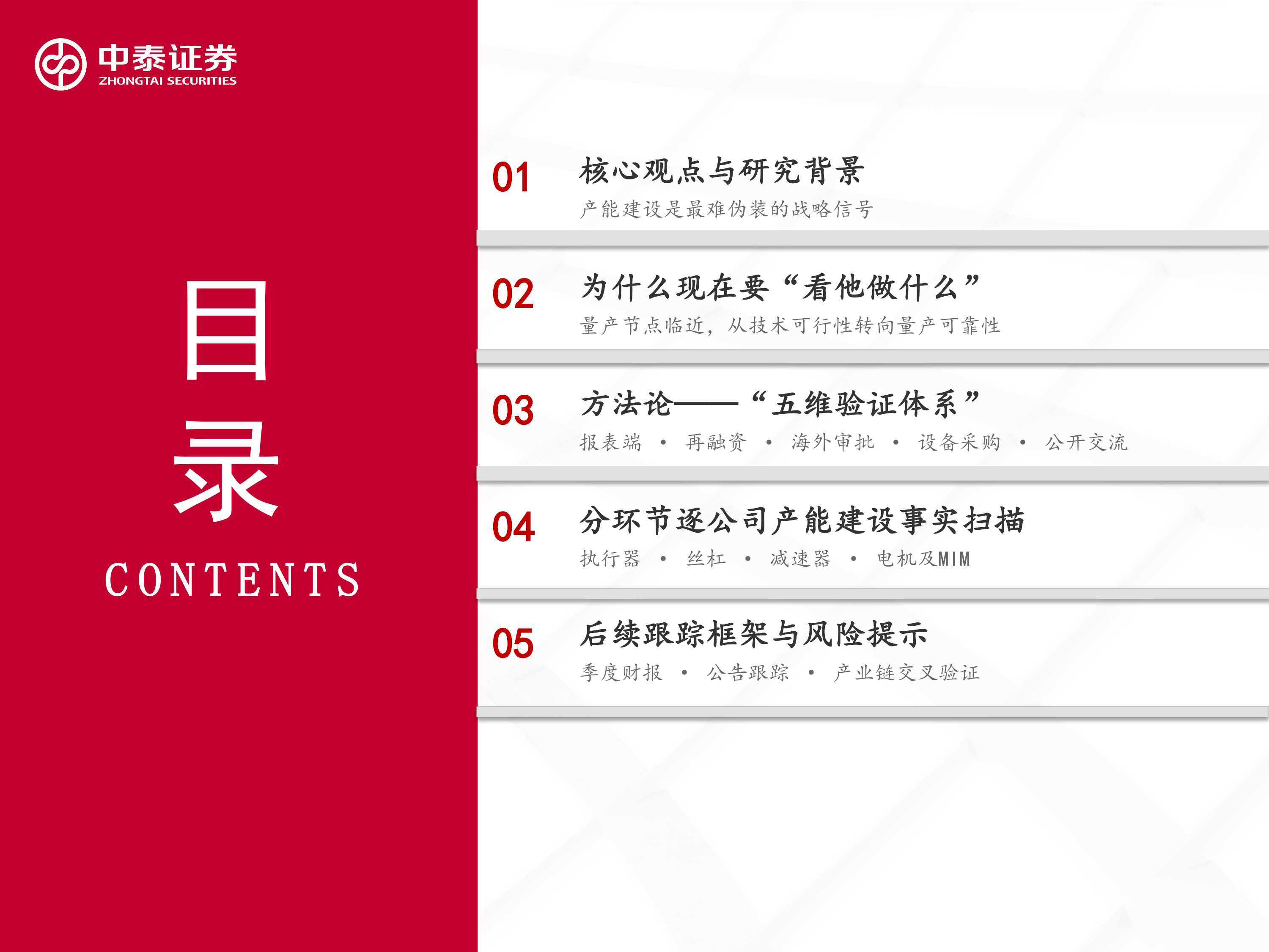 机器人产业链产能建设的五维验证：观其行，知其实-中泰证券 第2页