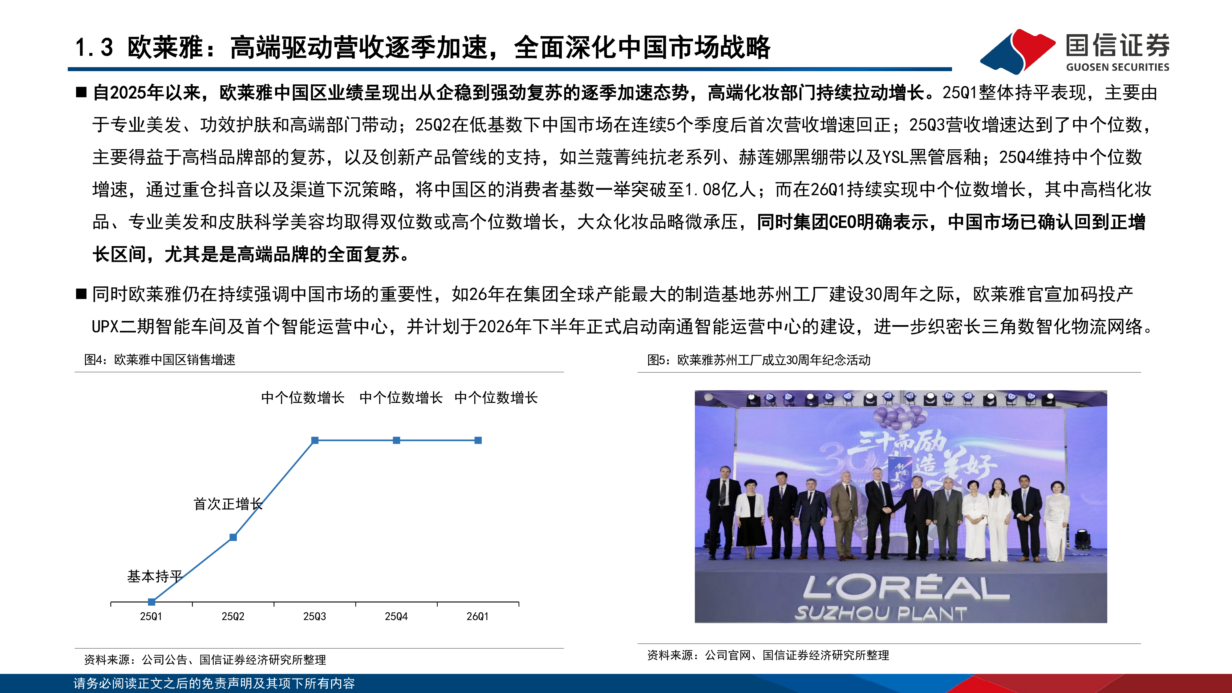 化妆品行业专题：抽丝剥茧，外资品牌复苏背后的行业脉络 第7页
