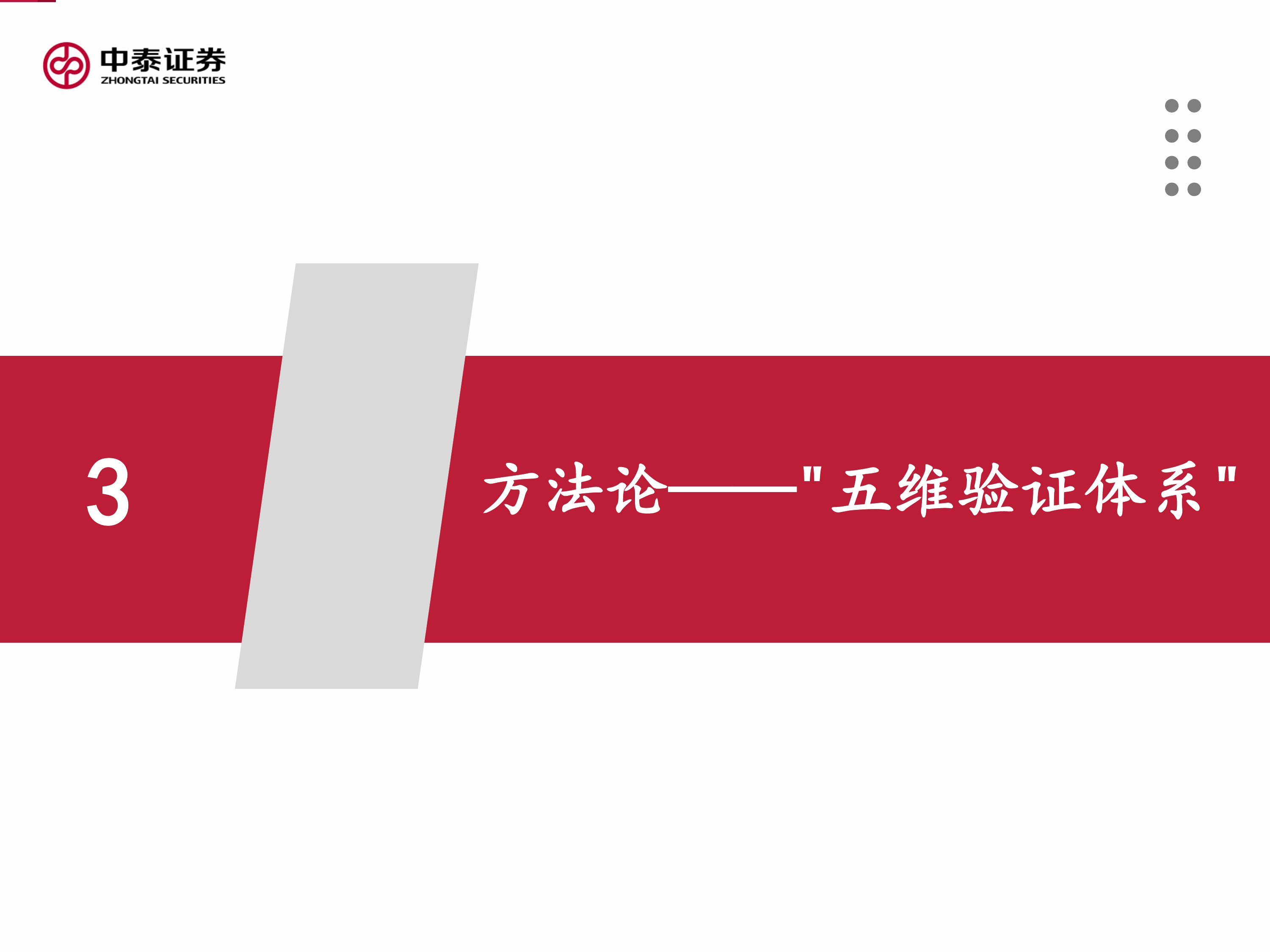 机器人产业链产能建设的五维验证：观其行，知其实-中泰证券 第8页