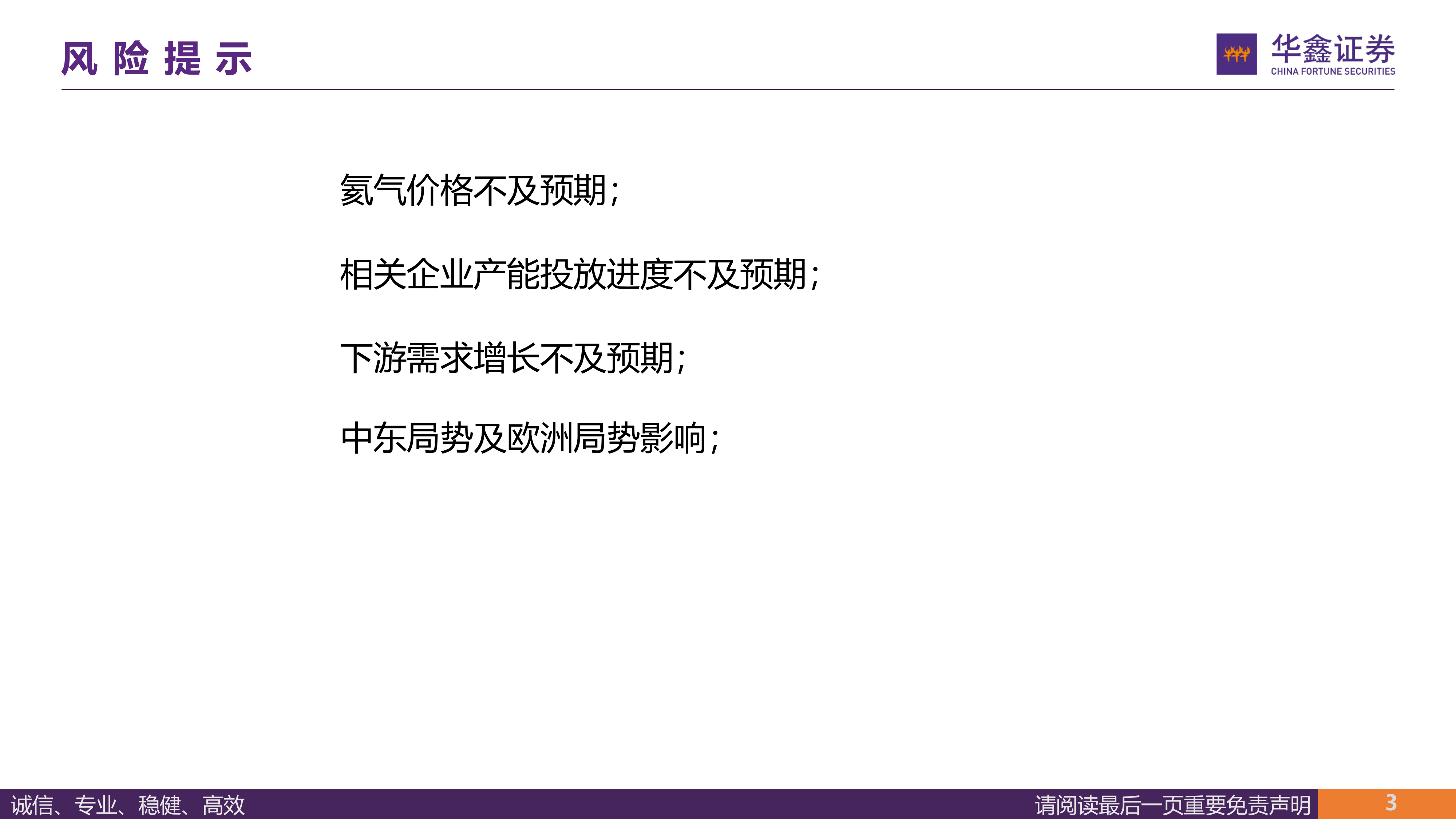 基础化工行业专题报告：氦气供给中长期紧张，多气源、国产氦厂商迎来价值重估-华鑫证券 第3页