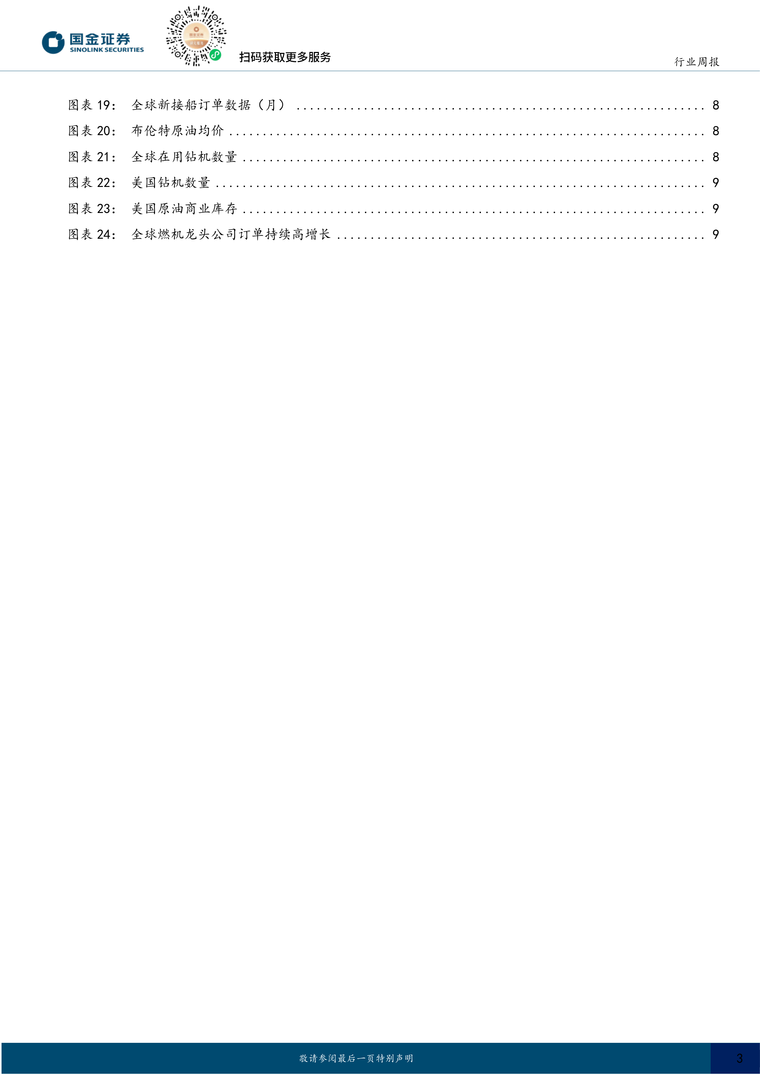 机械行业研究：看好半导体设备内外共振，关注农机、机器人视觉板块 第3页