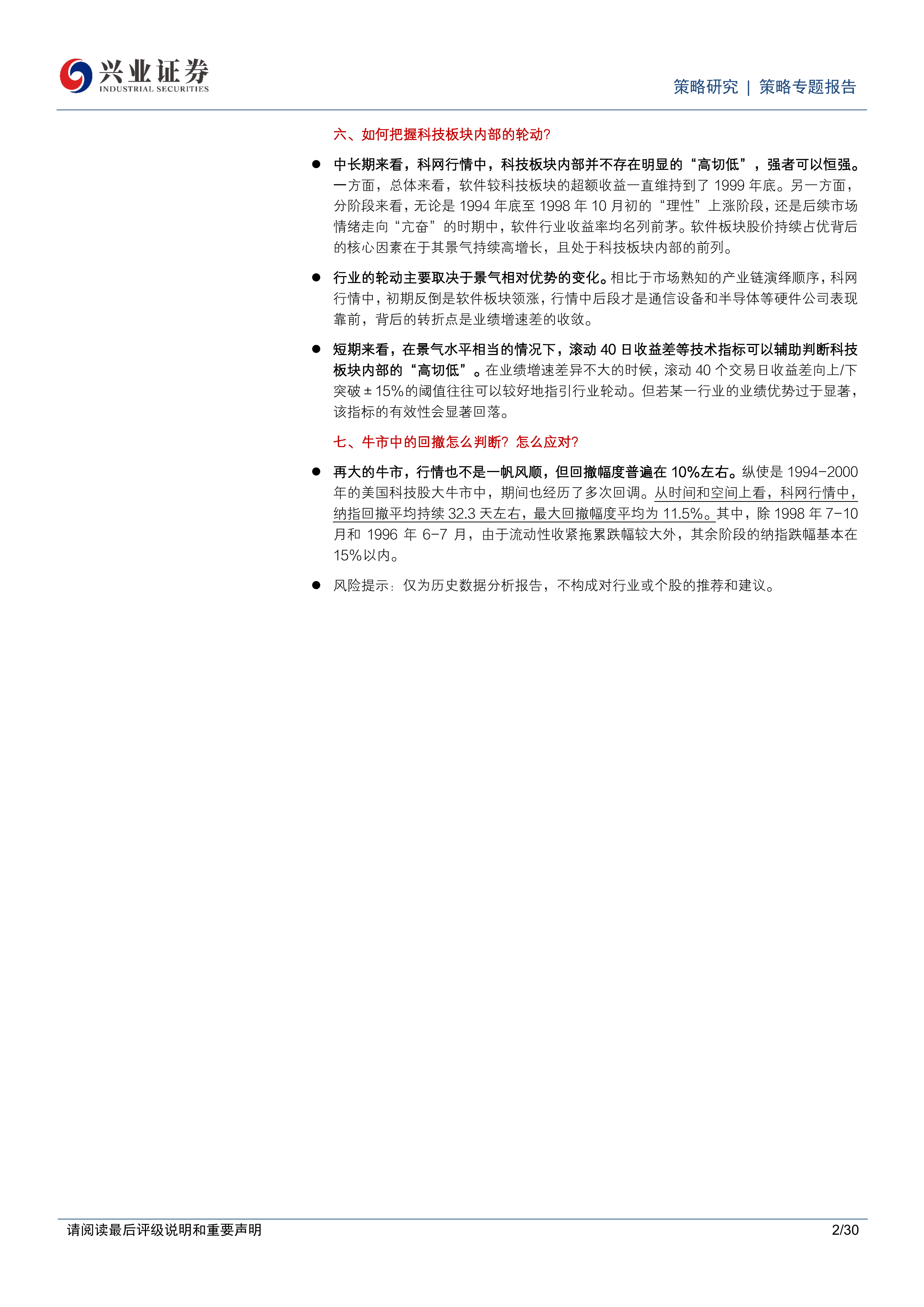 科网行情VS当下：七点启示-兴业证券 第2页