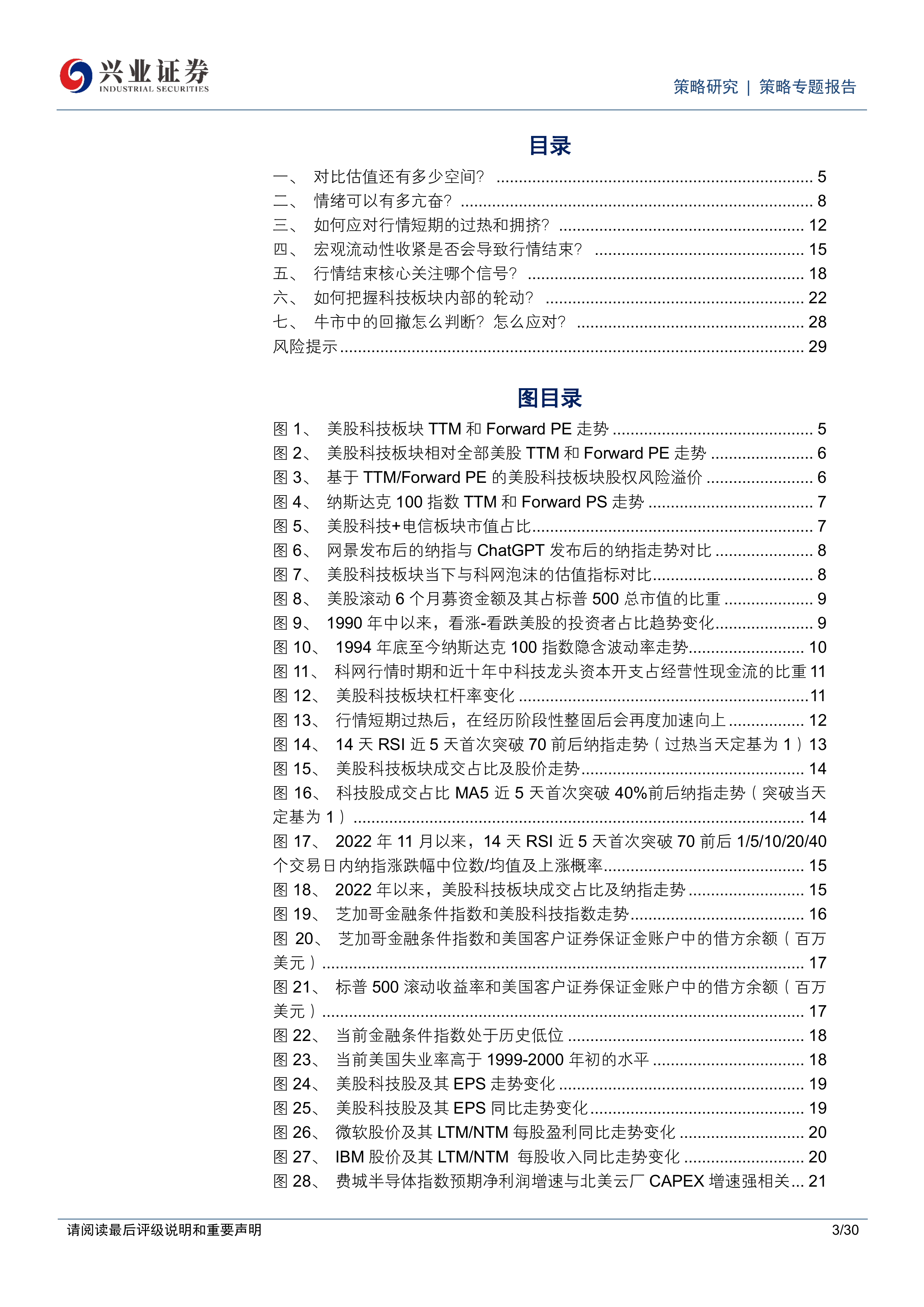 科网行情VS当下：七点启示-兴业证券 第3页