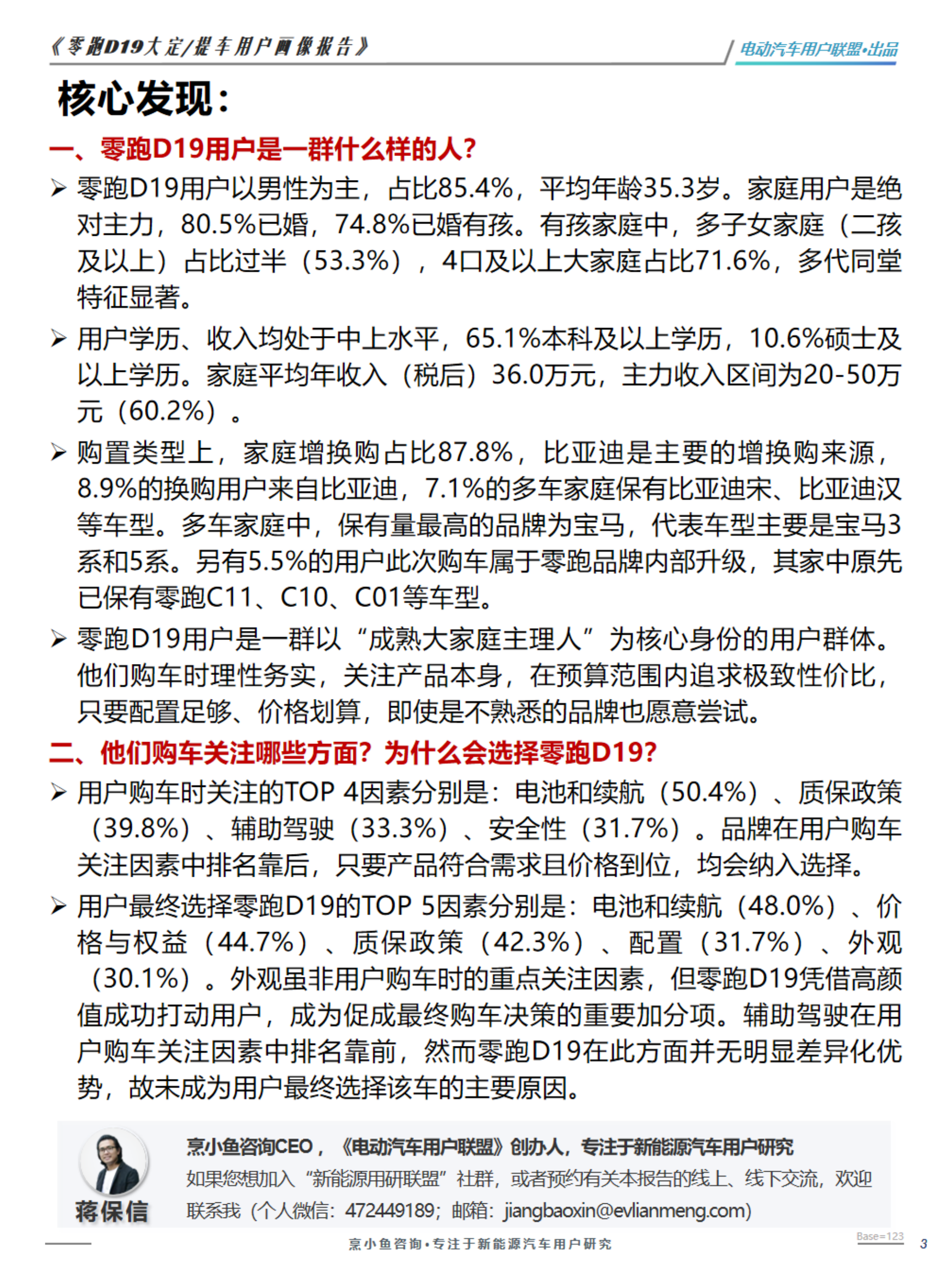 零跑D19大定、提车用户调研报告-电动汽车用户联盟出品 第3页