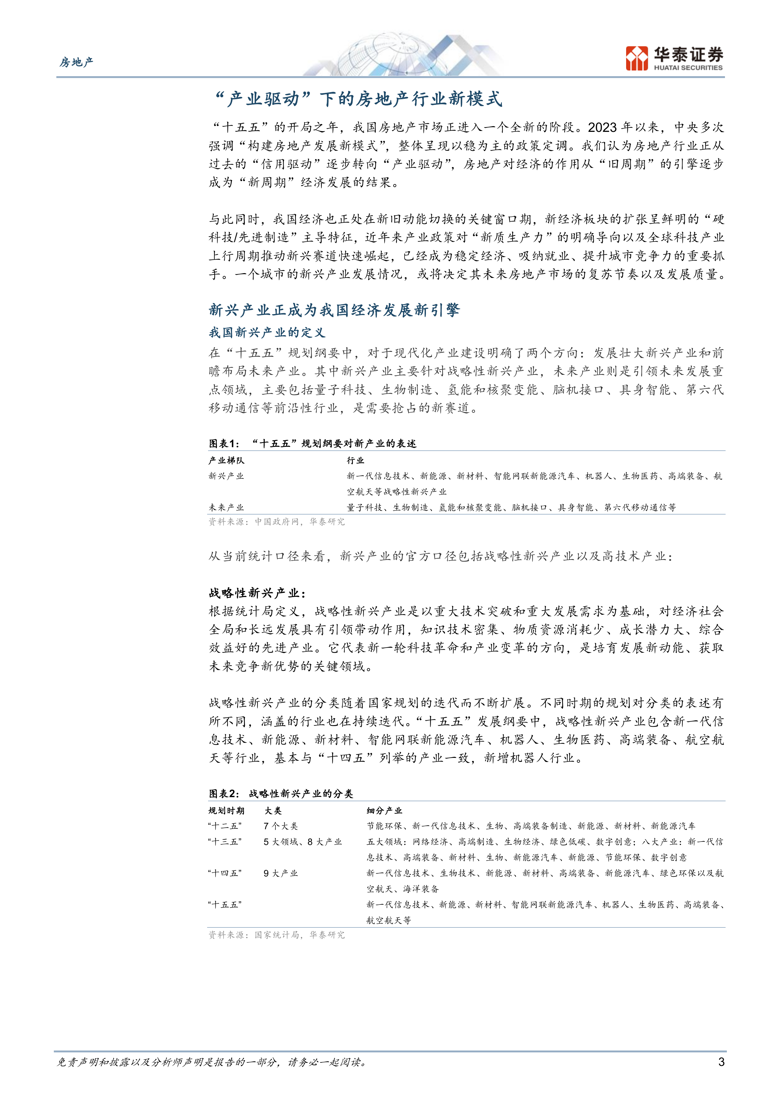 哪些城市有望受益新兴产业造富浪潮？-华泰证券 第3页