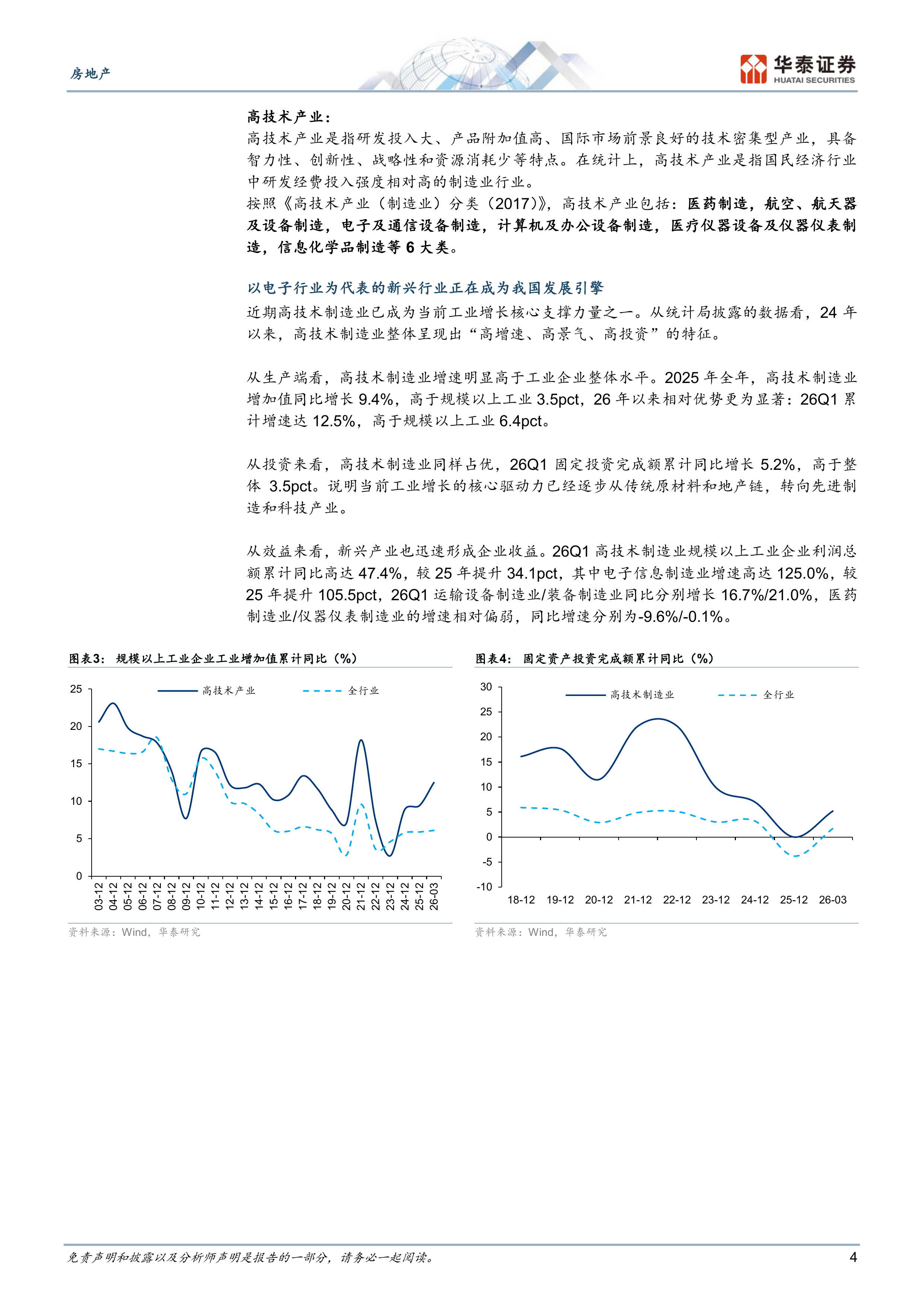 哪些城市有望受益新兴产业造富浪潮？-华泰证券 第4页