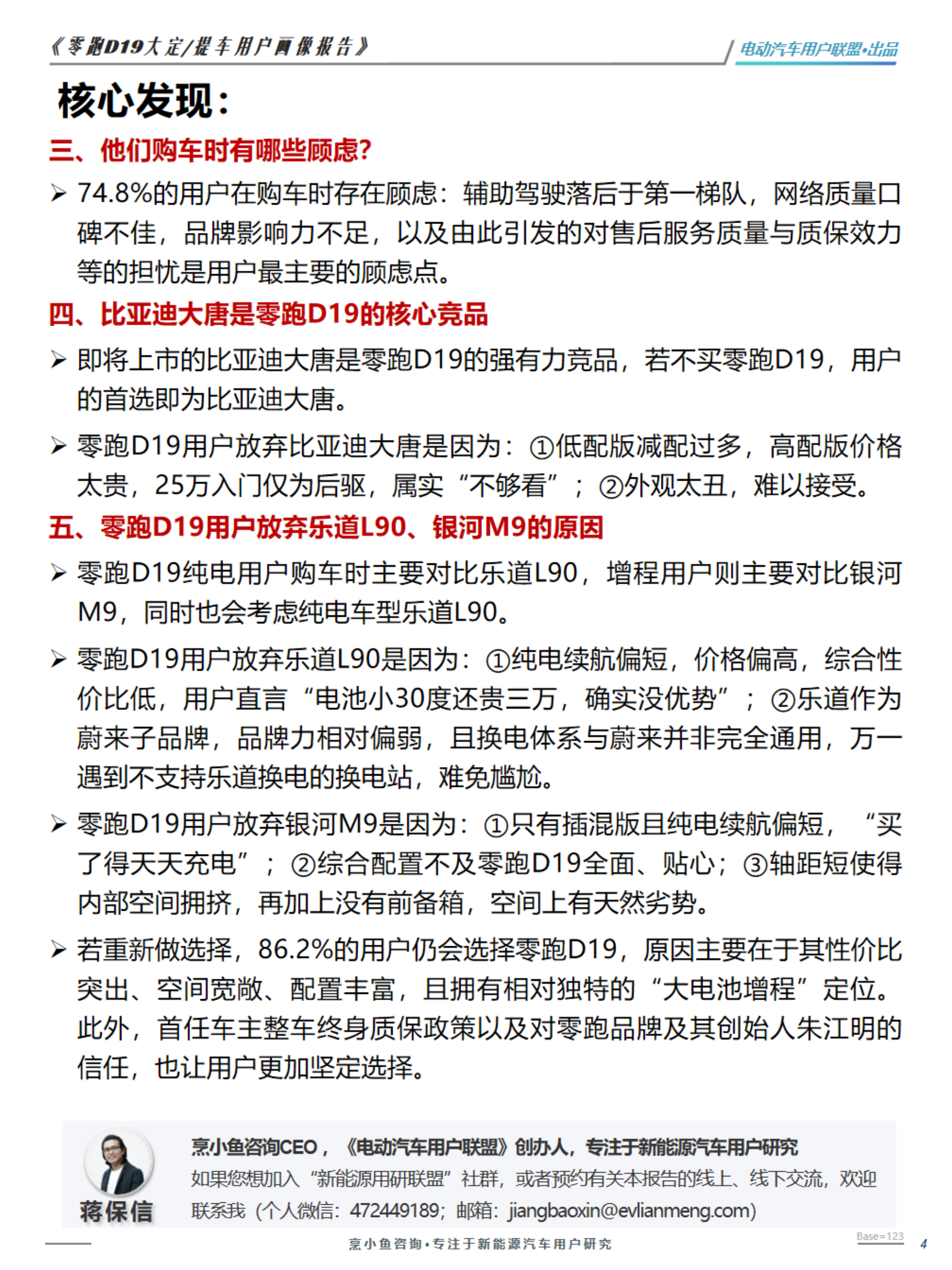 零跑D19大定、提车用户调研报告-电动汽车用户联盟出品 第4页