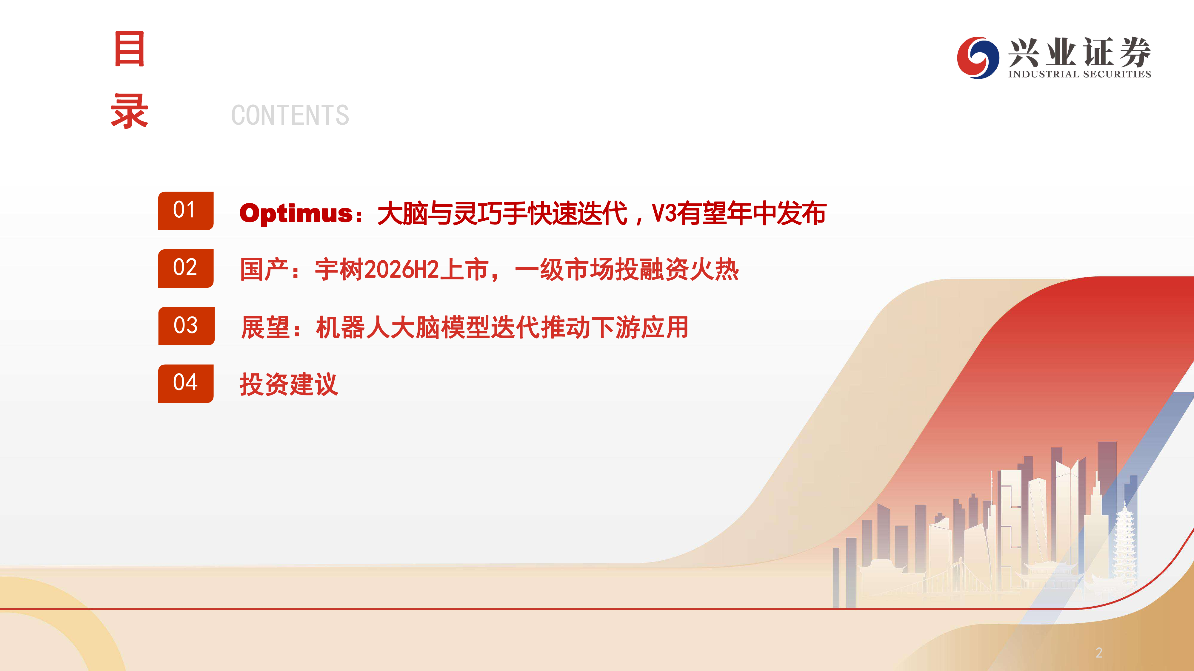 汽车行业：机器人量产元年，海外与国内机器人共线发展-兴业证券 第3页