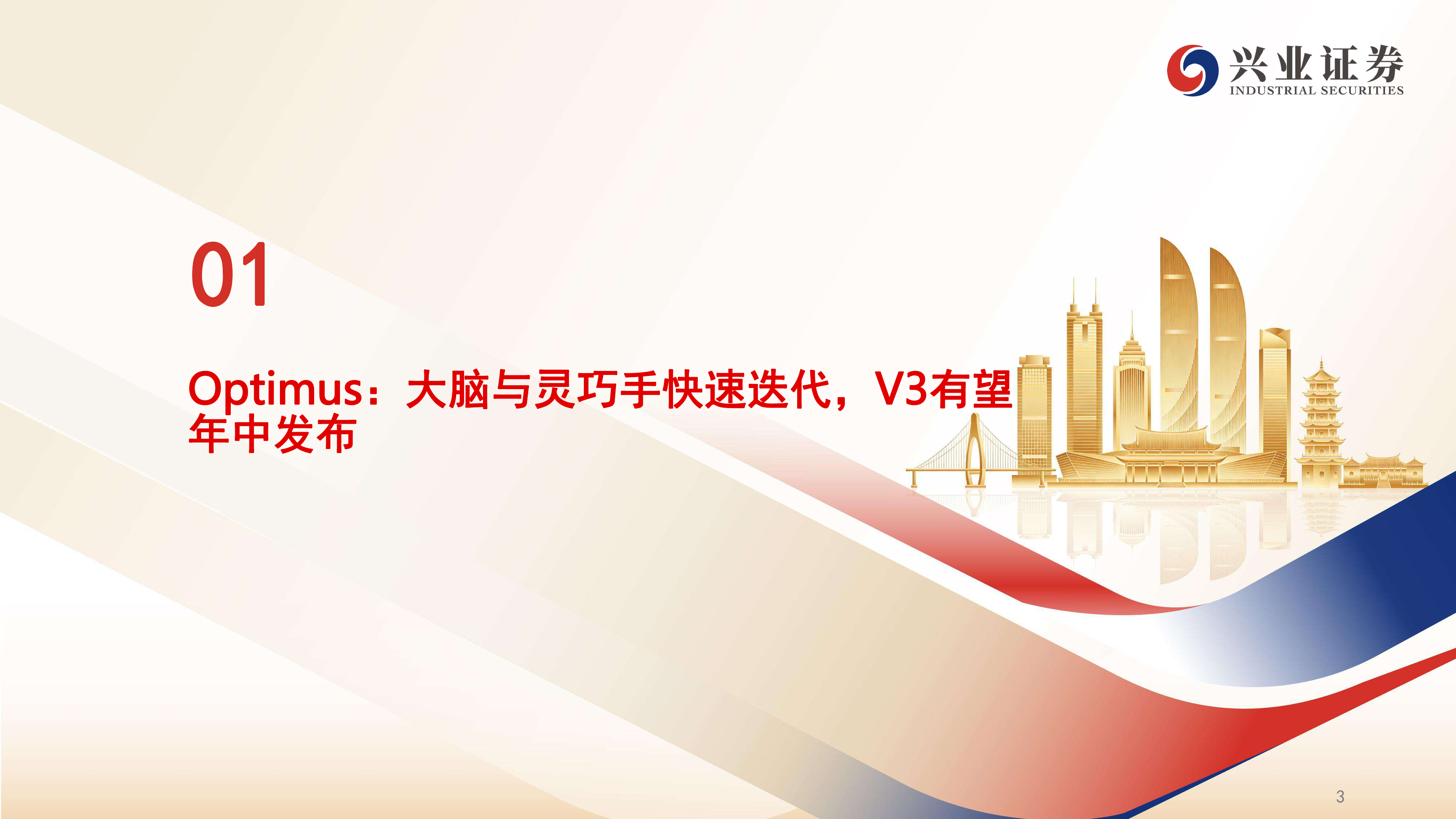 汽车行业：机器人量产元年，海外与国内机器人共线发展-兴业证券 第4页