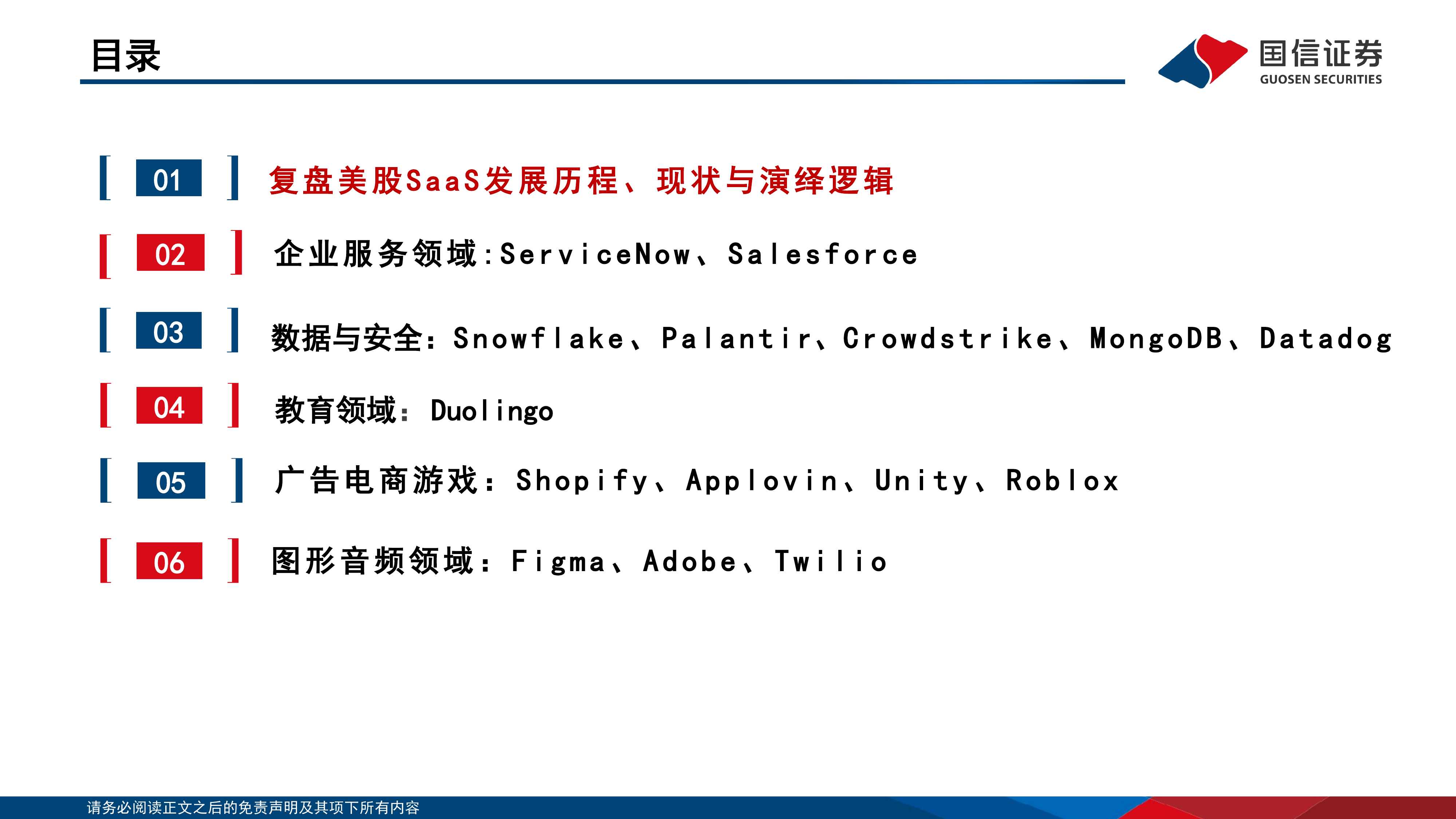 人工智能行业专题（17）：业绩分化下的美股软件重构与IGV底部修复-国信证券 第3页