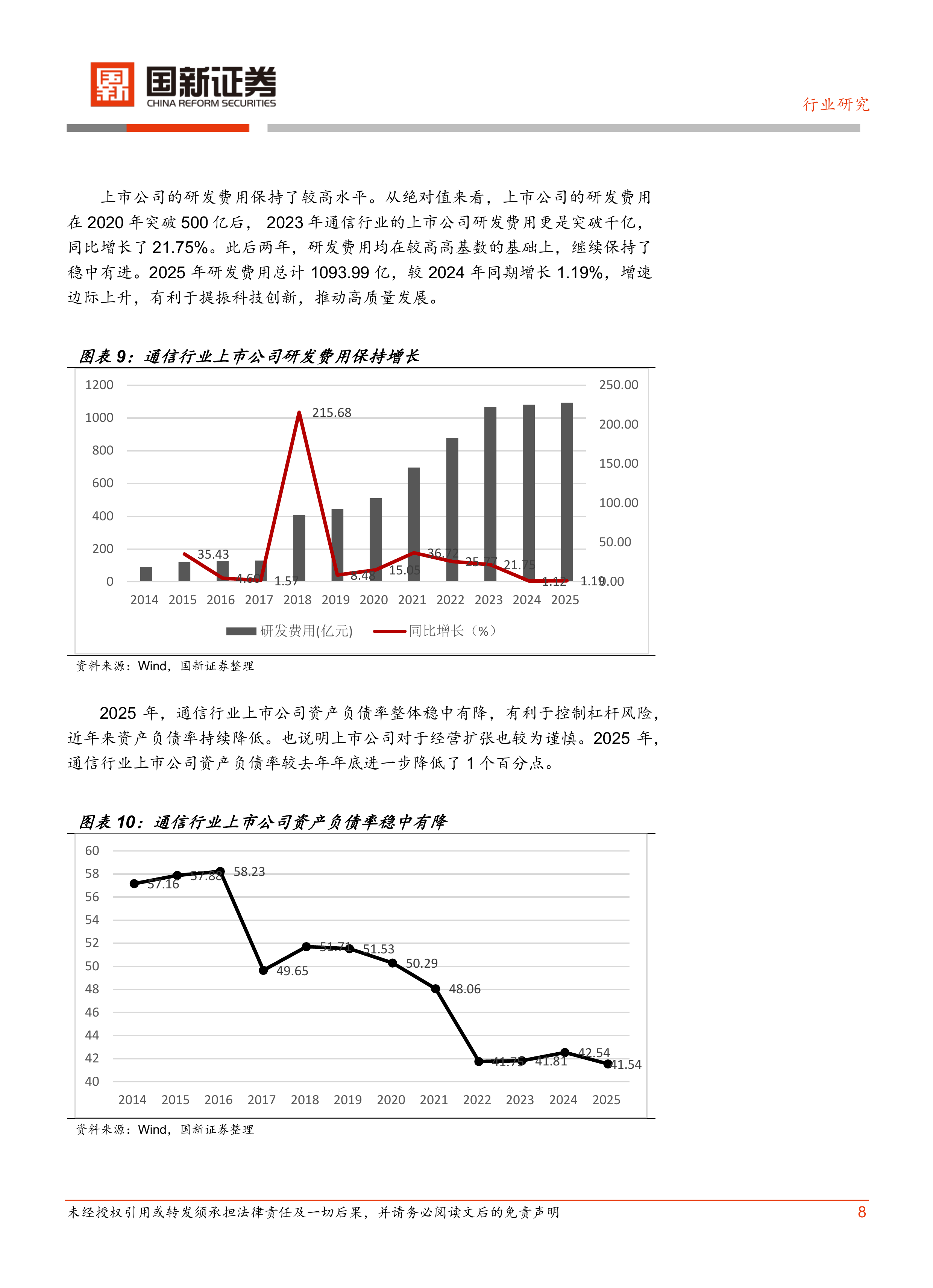 通信：稳中有进 景气持续-国新证券 第8页