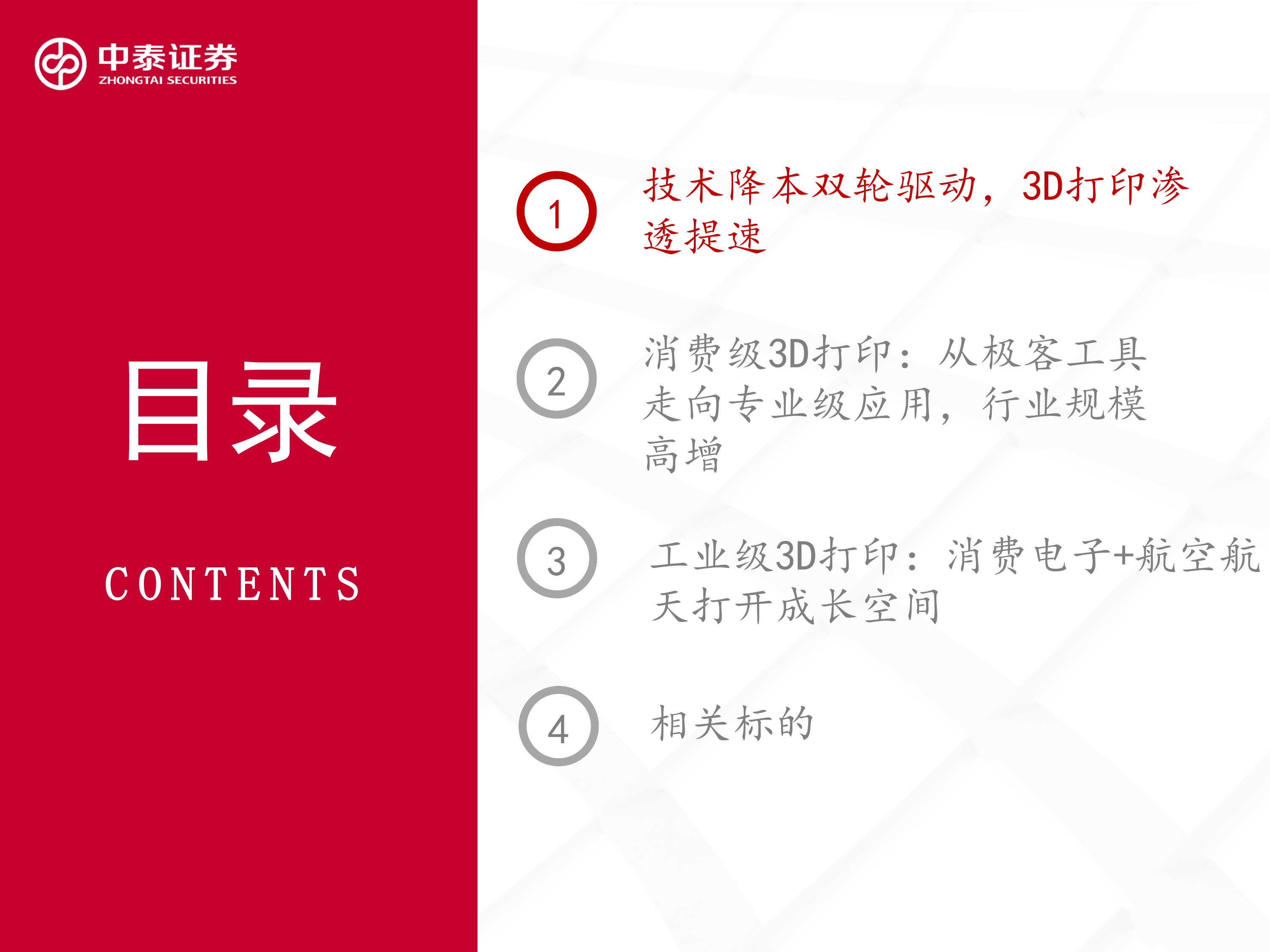 消费级和工业级3D打印行业深度报告：3D打印赋能多场景需求，产业有望加速渗透-中泰证券 第3页