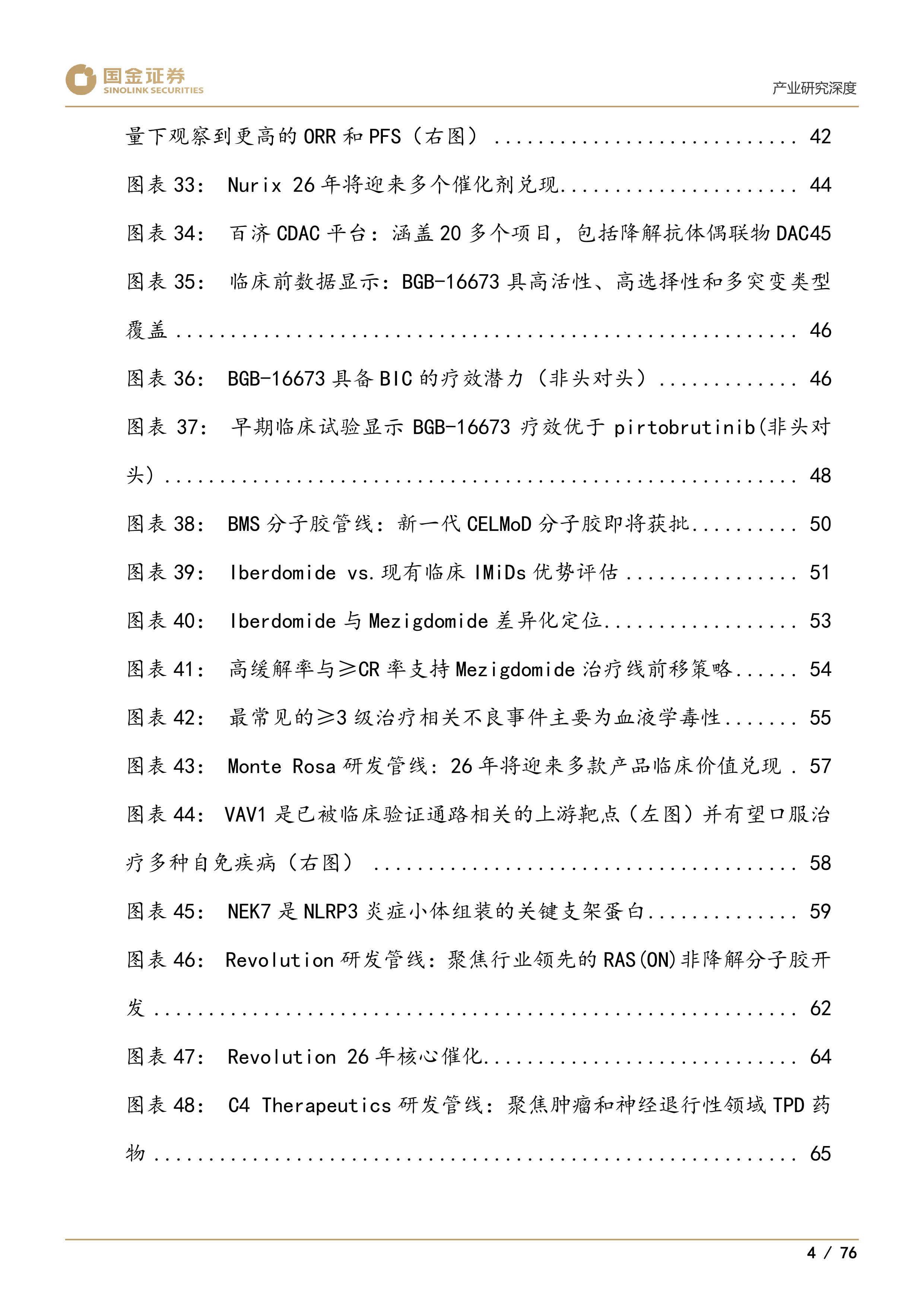 下一代颠覆性创新疗法系列1：靶蛋白降解迎来商业化元年-国金证券 第6页