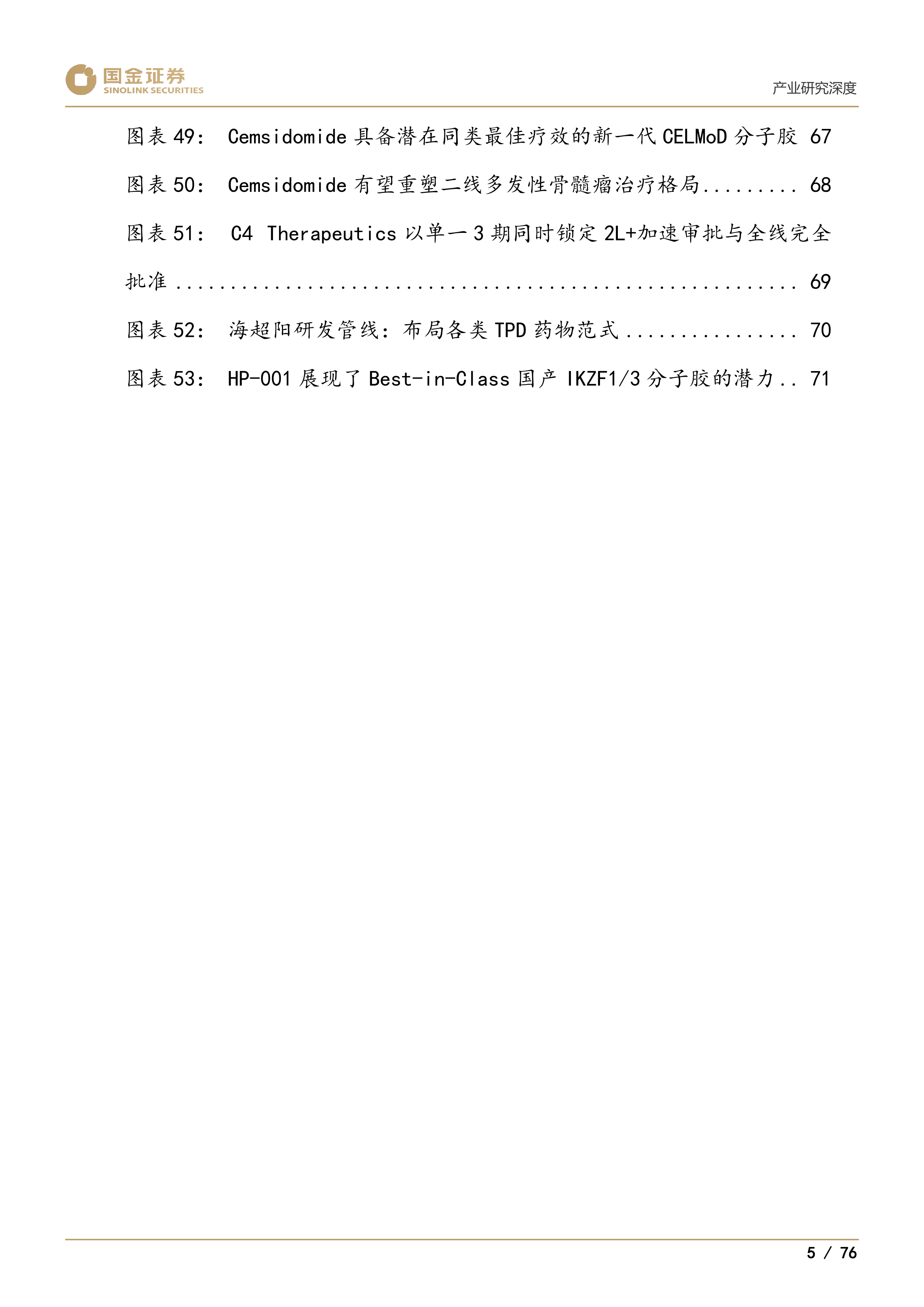 下一代颠覆性创新疗法系列1：靶蛋白降解迎来商业化元年-国金证券 第7页