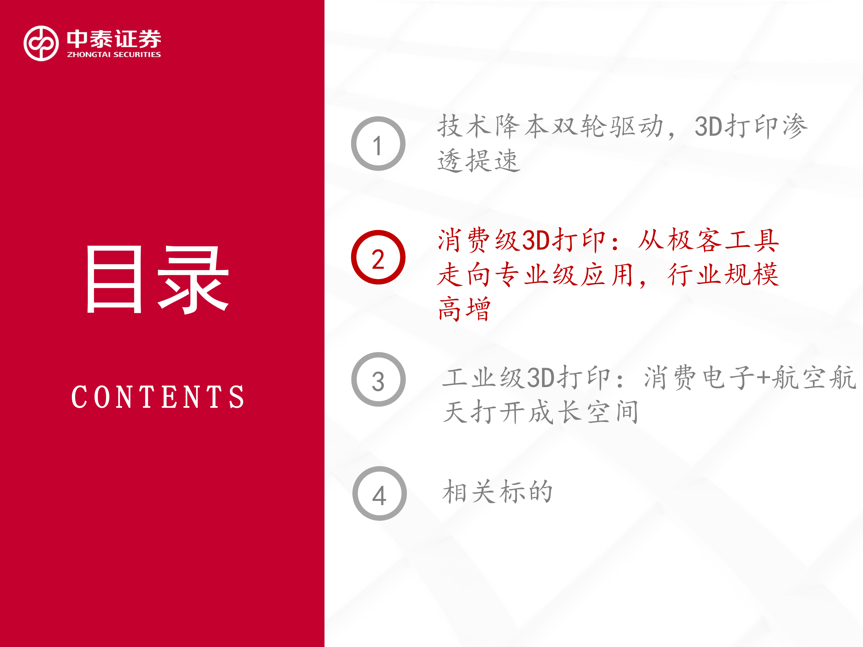 消费级和工业级3D打印行业深度报告：3D打印赋能多场景需求，产业有望加速渗透-中泰证券 第8页
