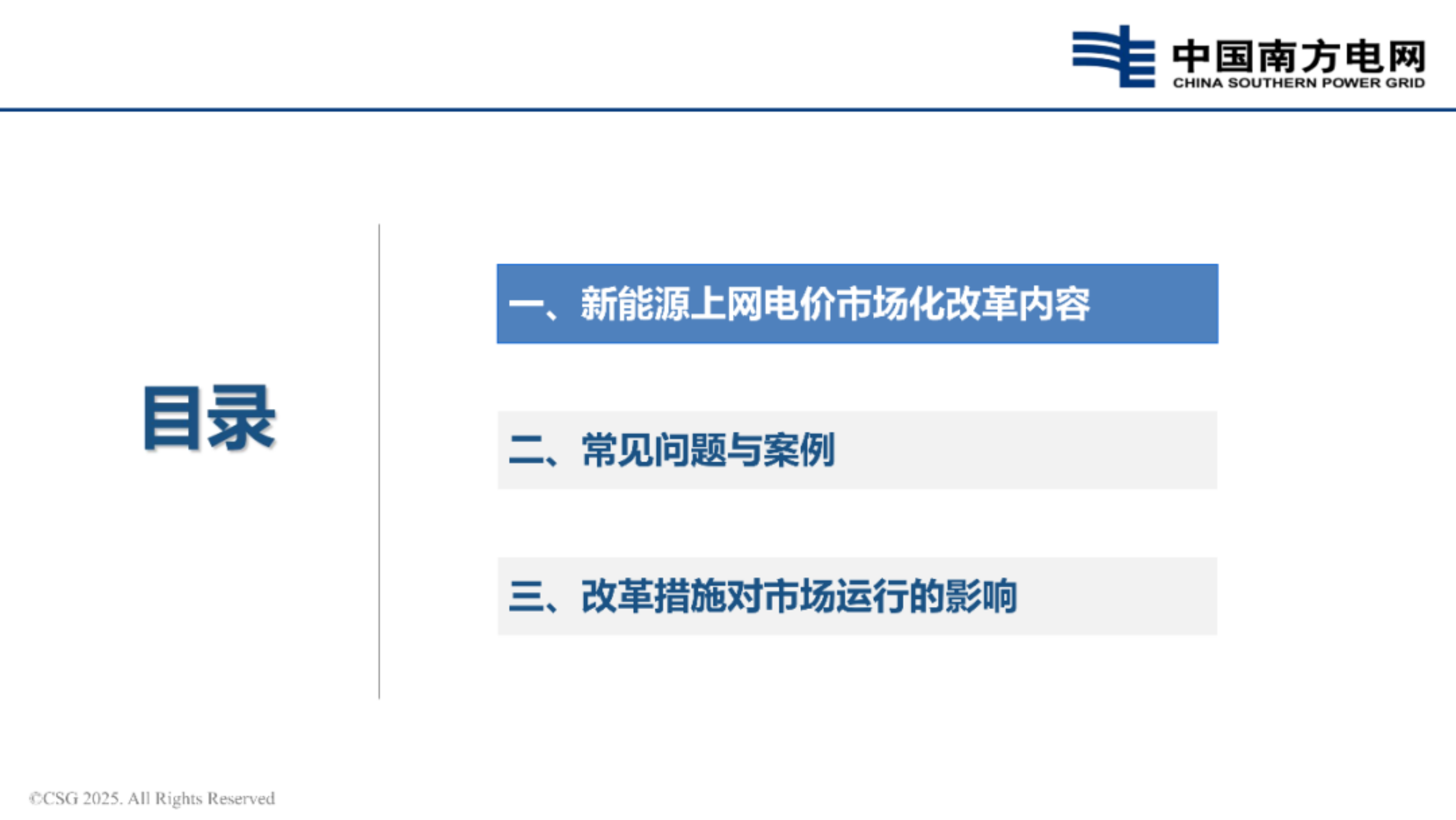 新能源上网电价市场化改革政策解读-南方电网 第2页