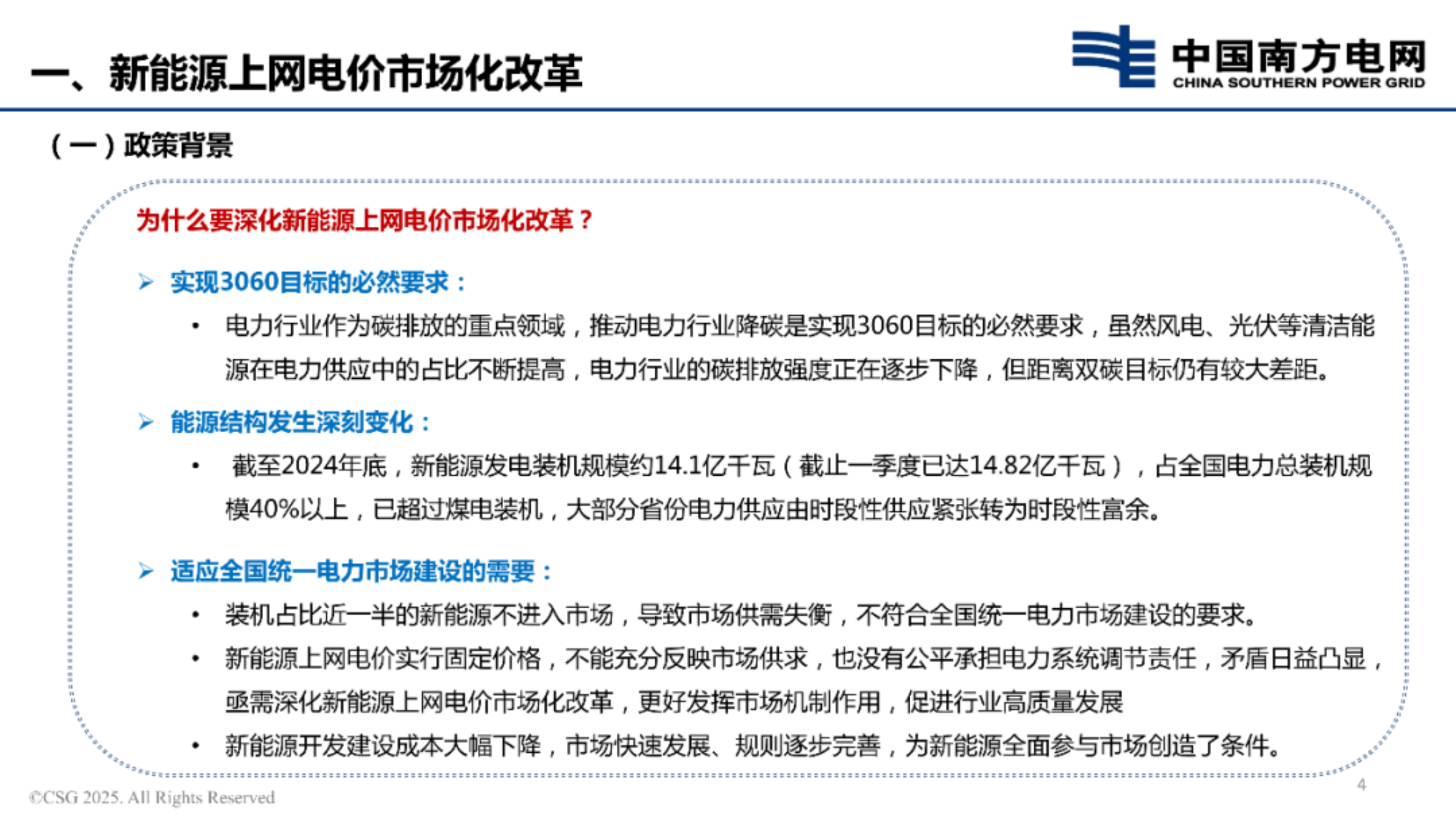 新能源上网电价市场化改革政策解读-南方电网 第3页