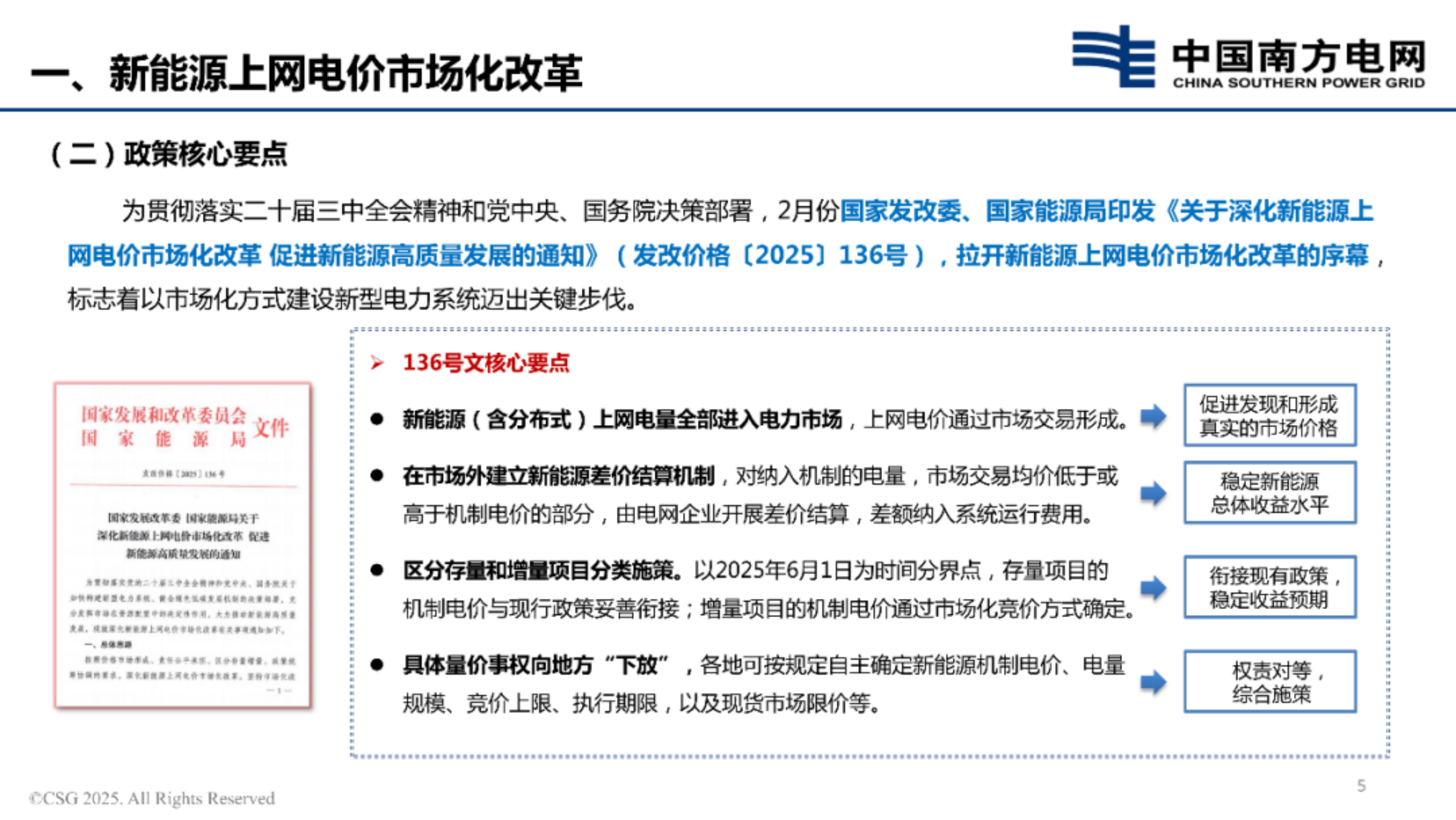 新能源上网电价市场化改革政策解读-南方电网 第4页