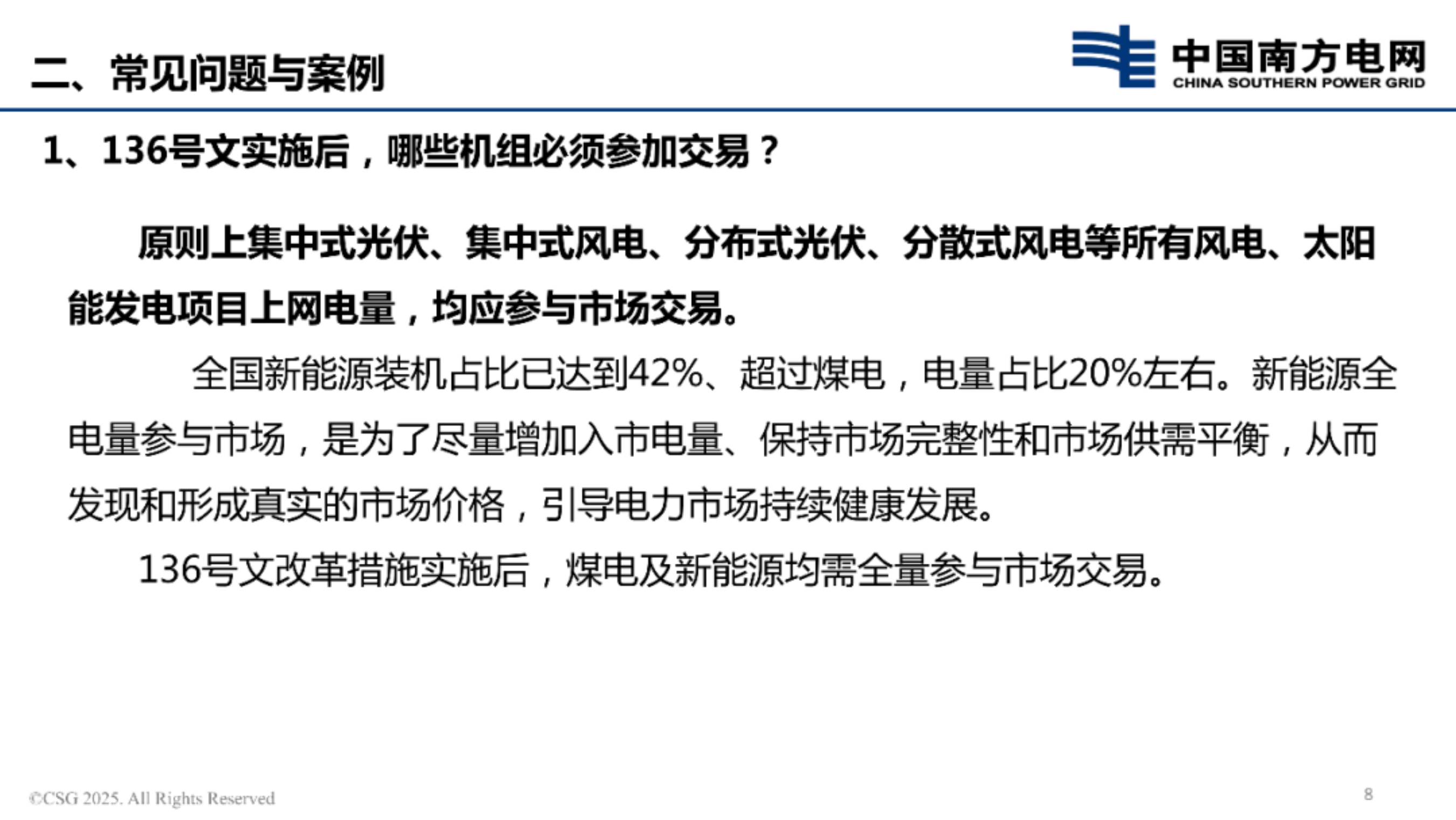 新能源上网电价市场化改革政策解读-南方电网 第7页