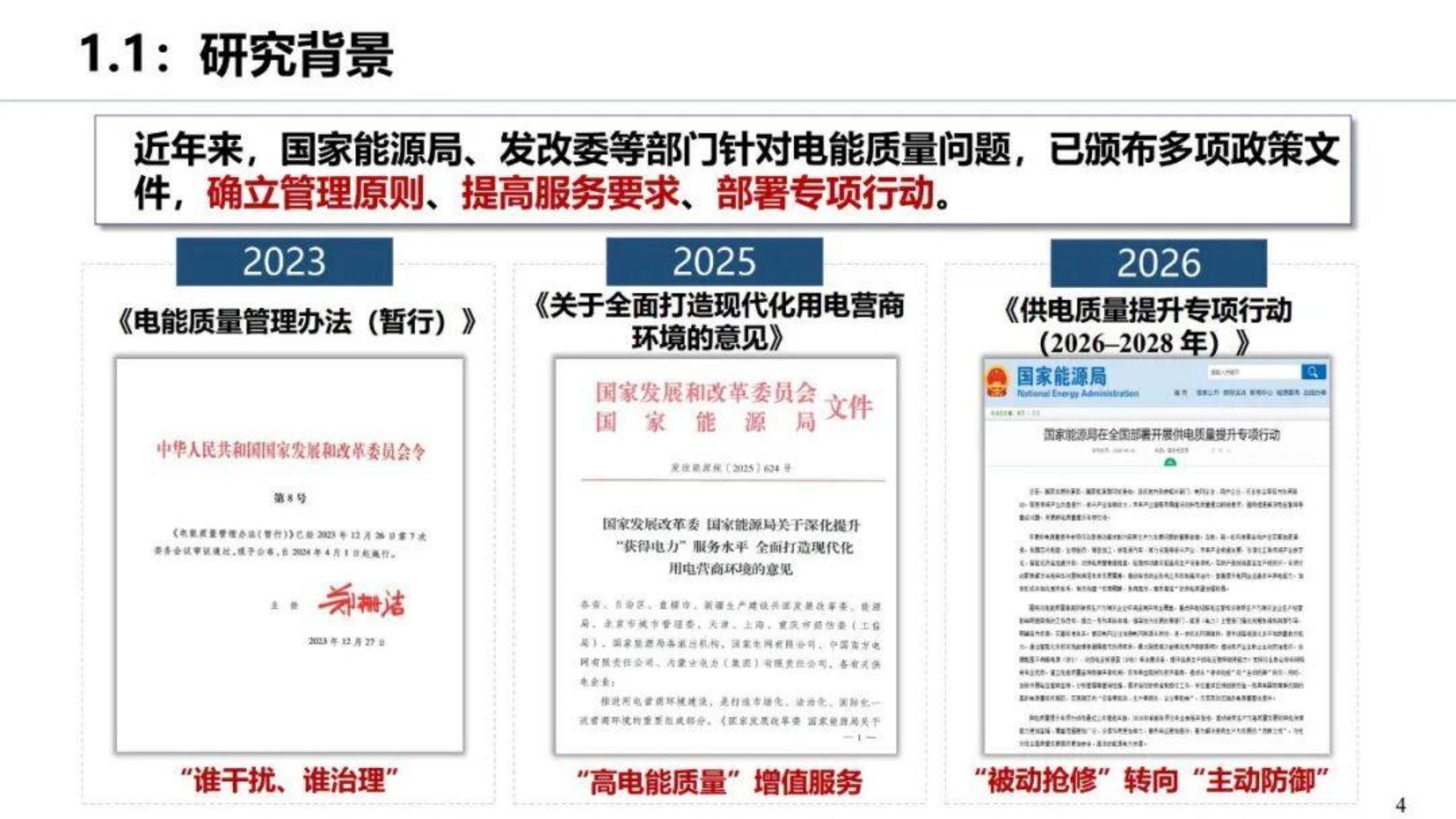 新型电力系统电能质量分析：从模型、数据驱动到联合驱动-四川大学 第5页