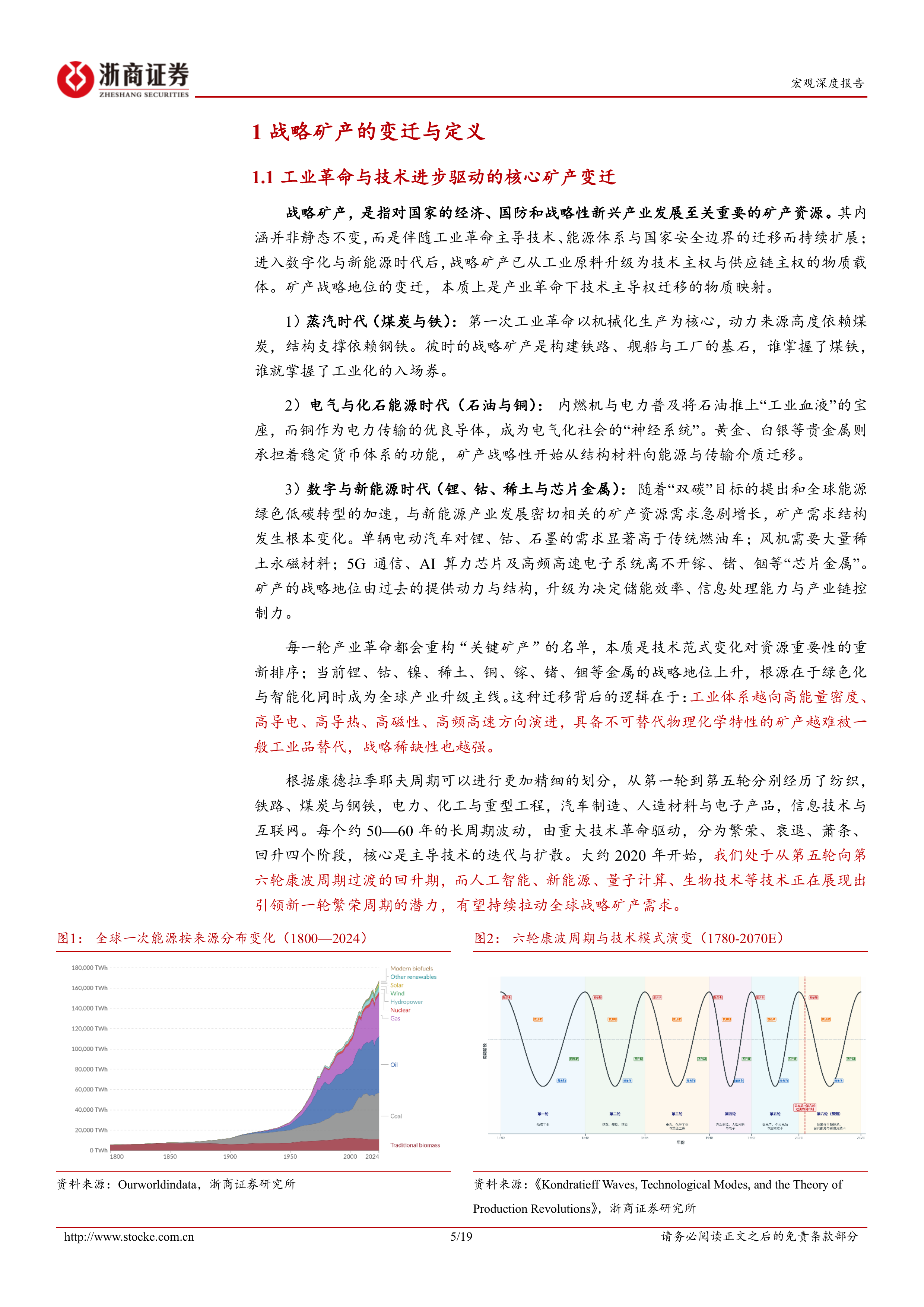 战略矿产研究系列报告之1：战略矿产的安全价值重估：从周期性到战略性-浙商证券 第5页