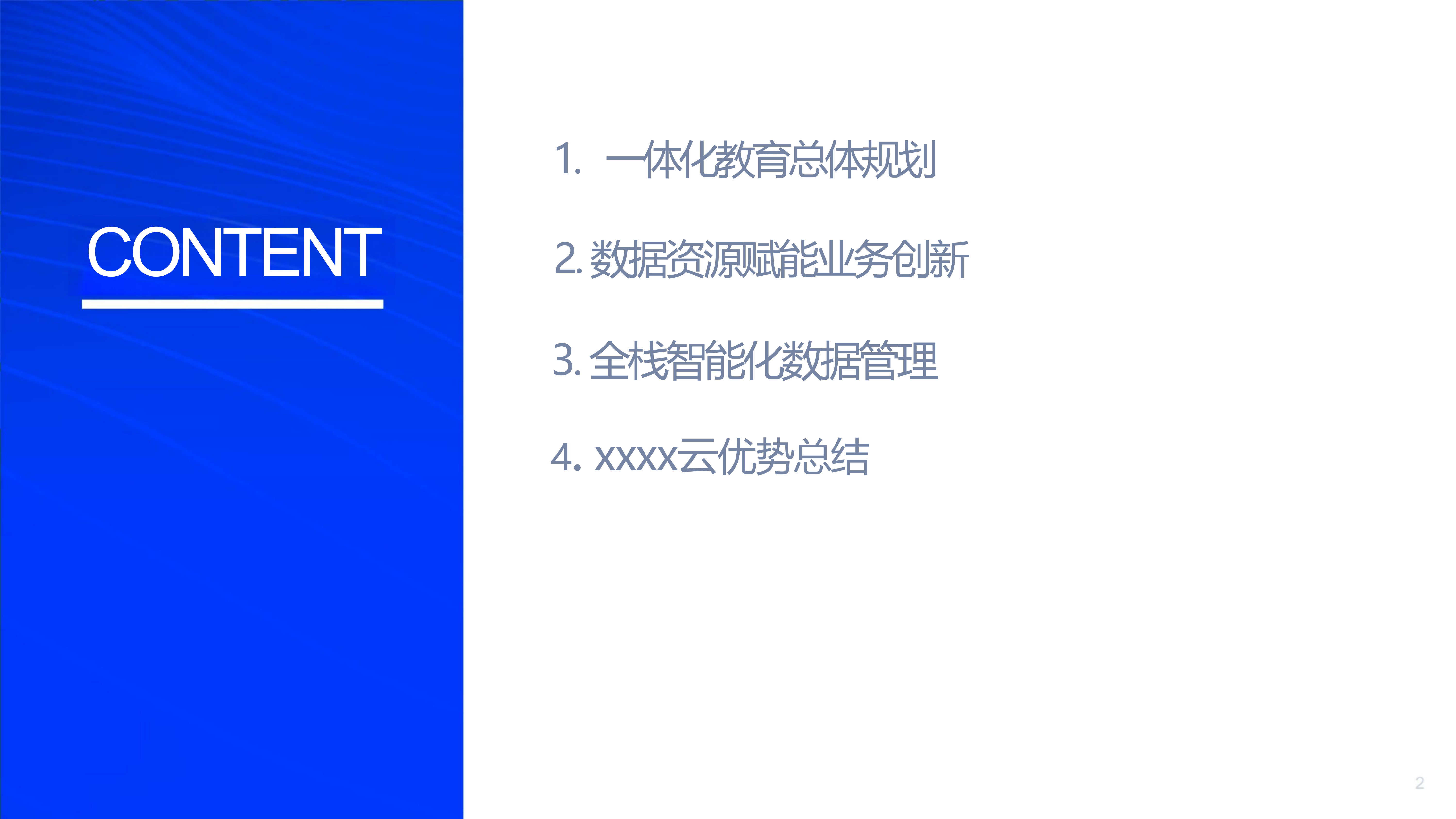 一体化教育大数据平台建设方案（67页PPT） 第2页