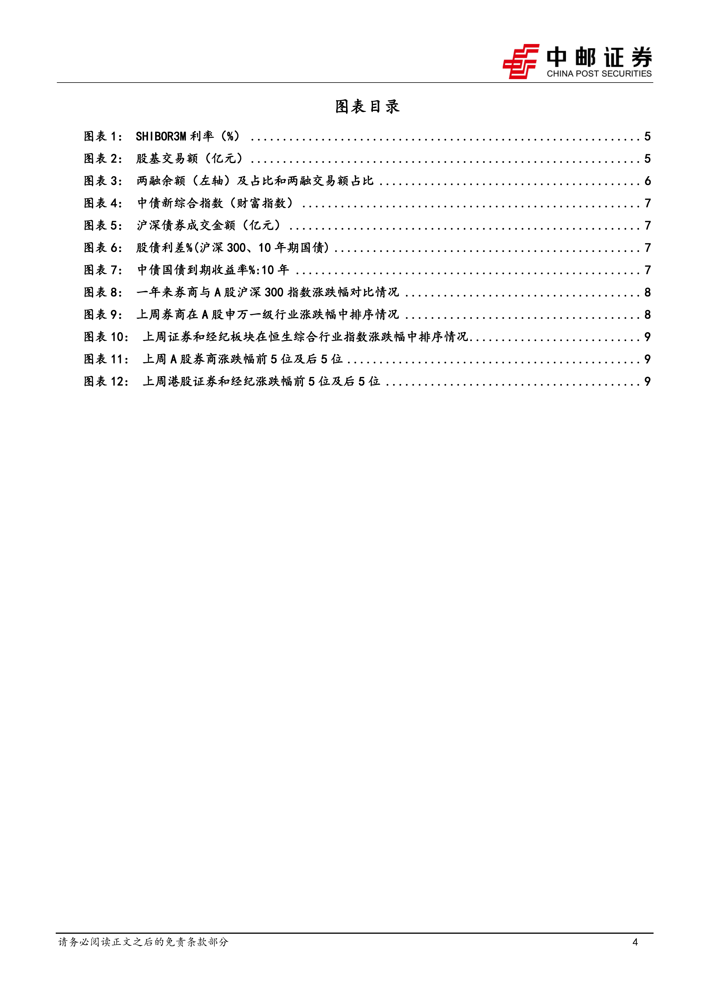 证券行业报告：流动性与交投韧性双重支撑，基本面逻辑持续强化 第4页