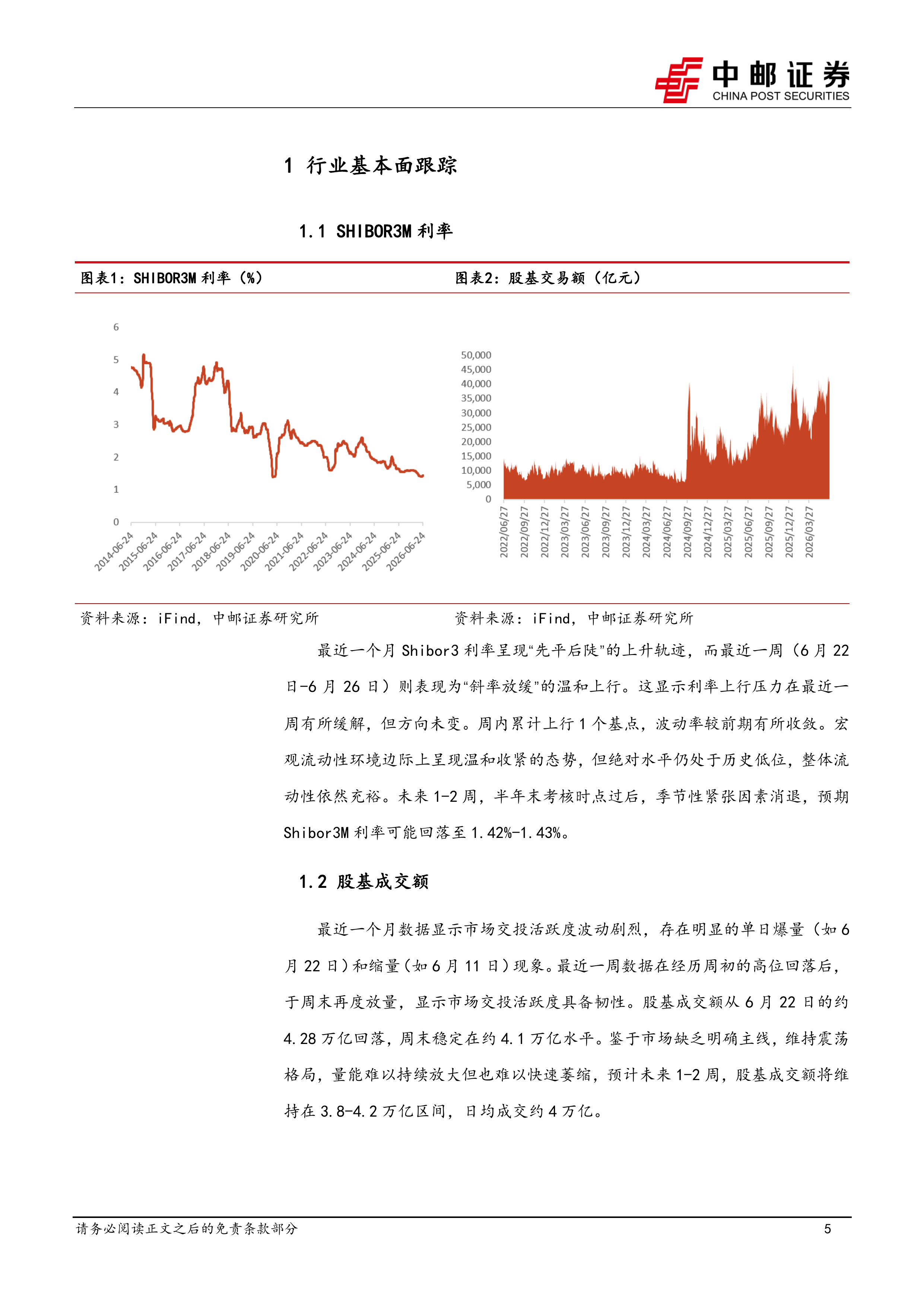 证券行业报告：流动性与交投韧性双重支撑，基本面逻辑持续强化 第5页