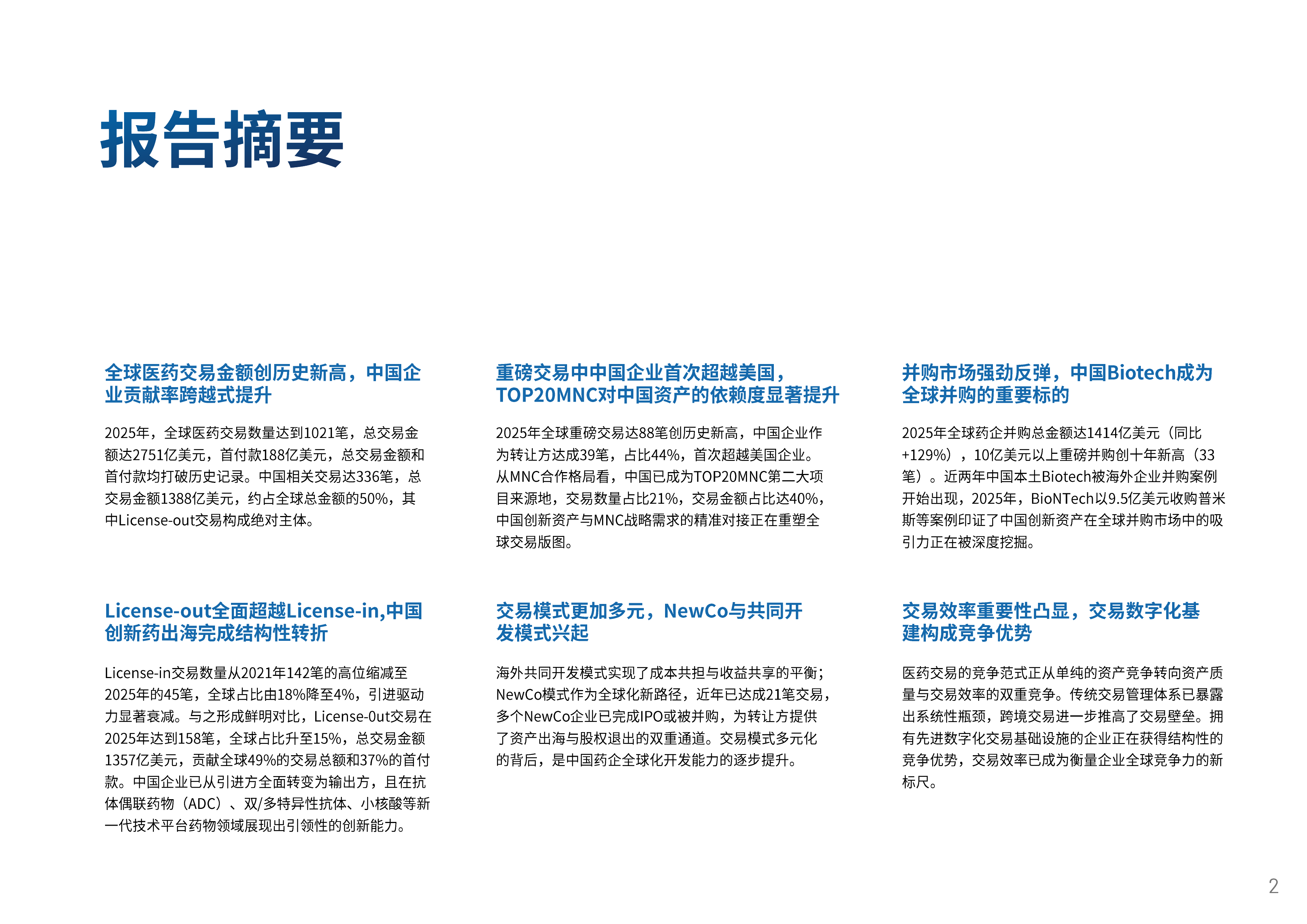 中国创新药出海交易&ldquo;新玩法&rdquo;-医药魔方 第4页