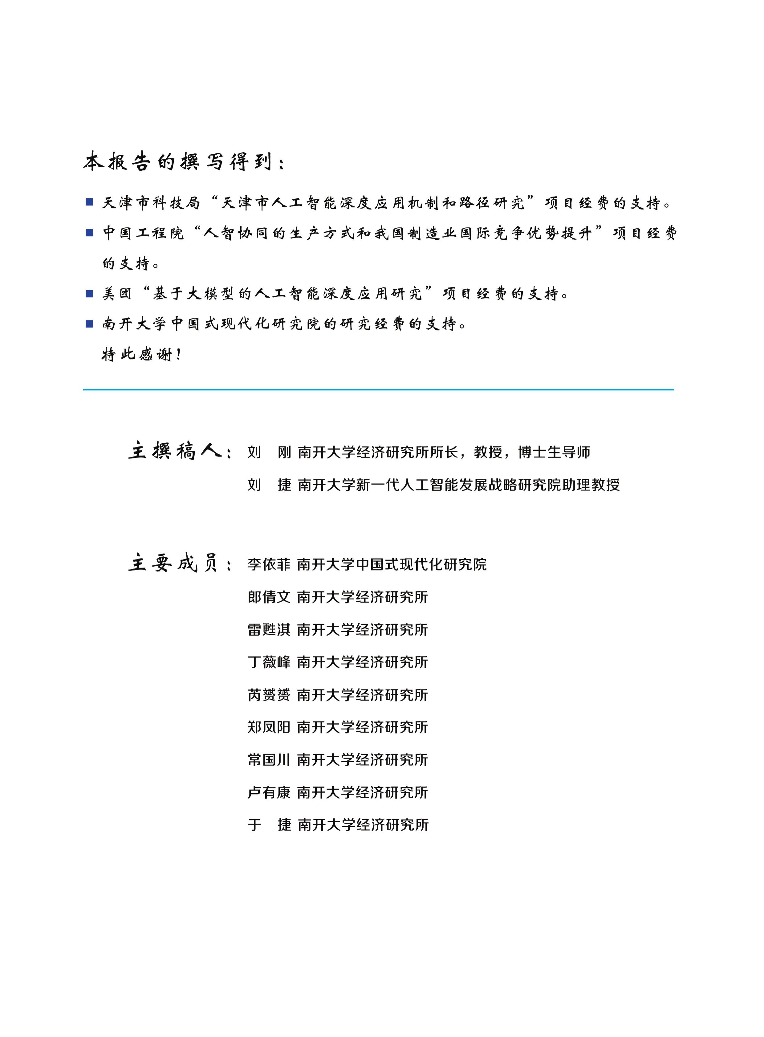 中国新一代人工智能科技产业发展报告（2026）-中国新一代人工智能发展战略研究院 第2页