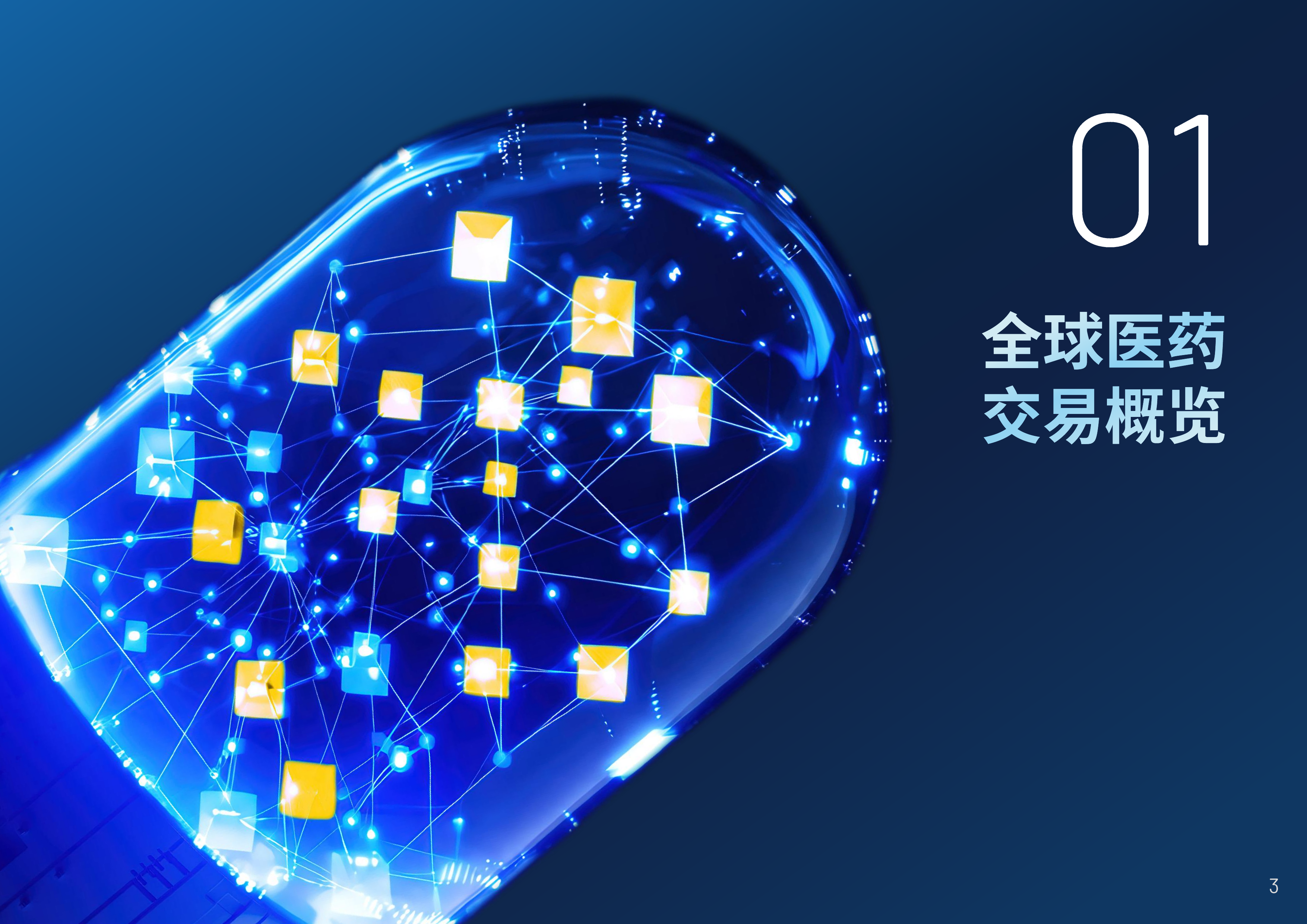 中国创新药出海交易&ldquo;新玩法&rdquo;-医药魔方 第5页