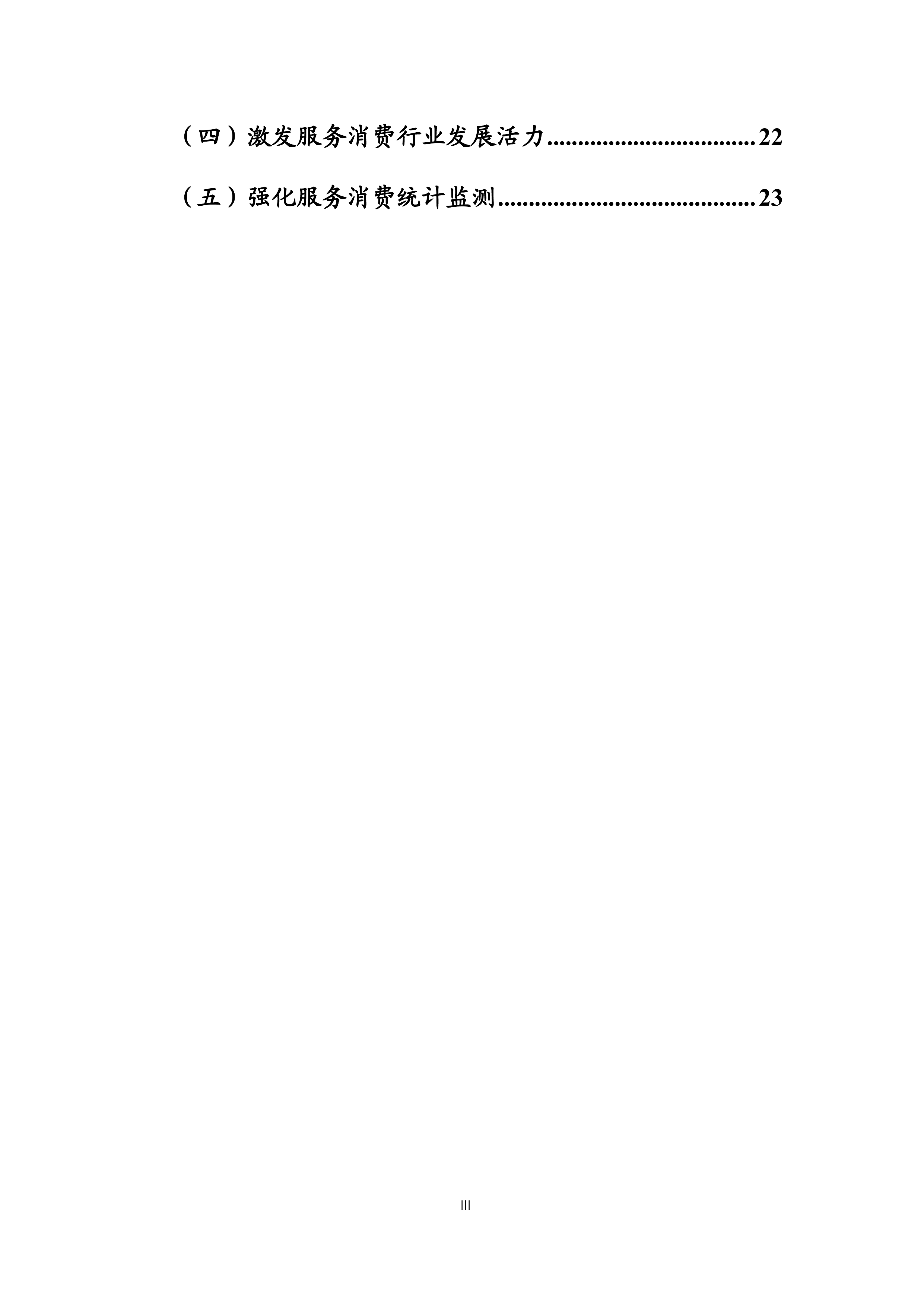 中国服务消费发展报告（2025）-商务部 第4页