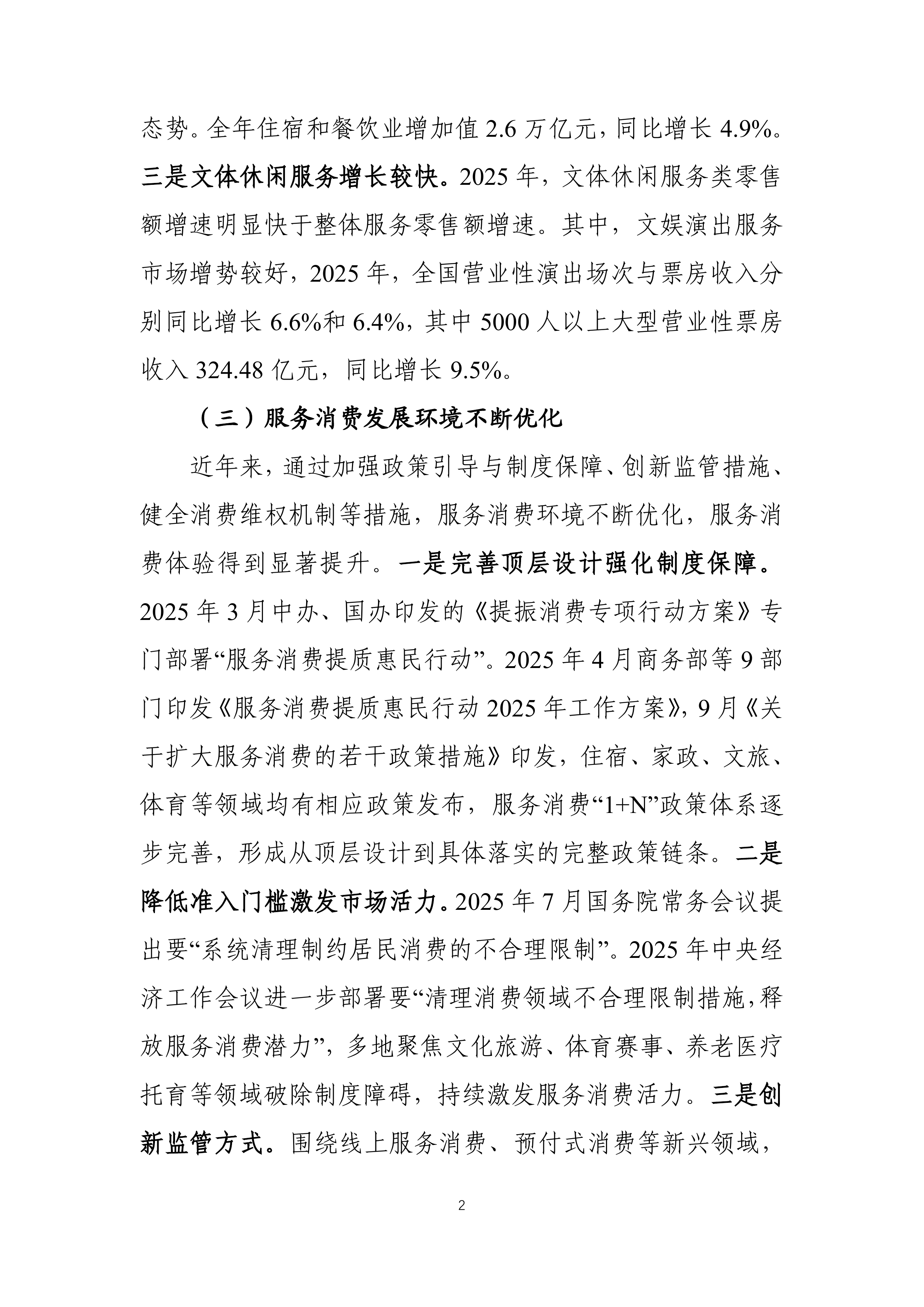 中国服务消费发展报告（2025）-商务部 第6页