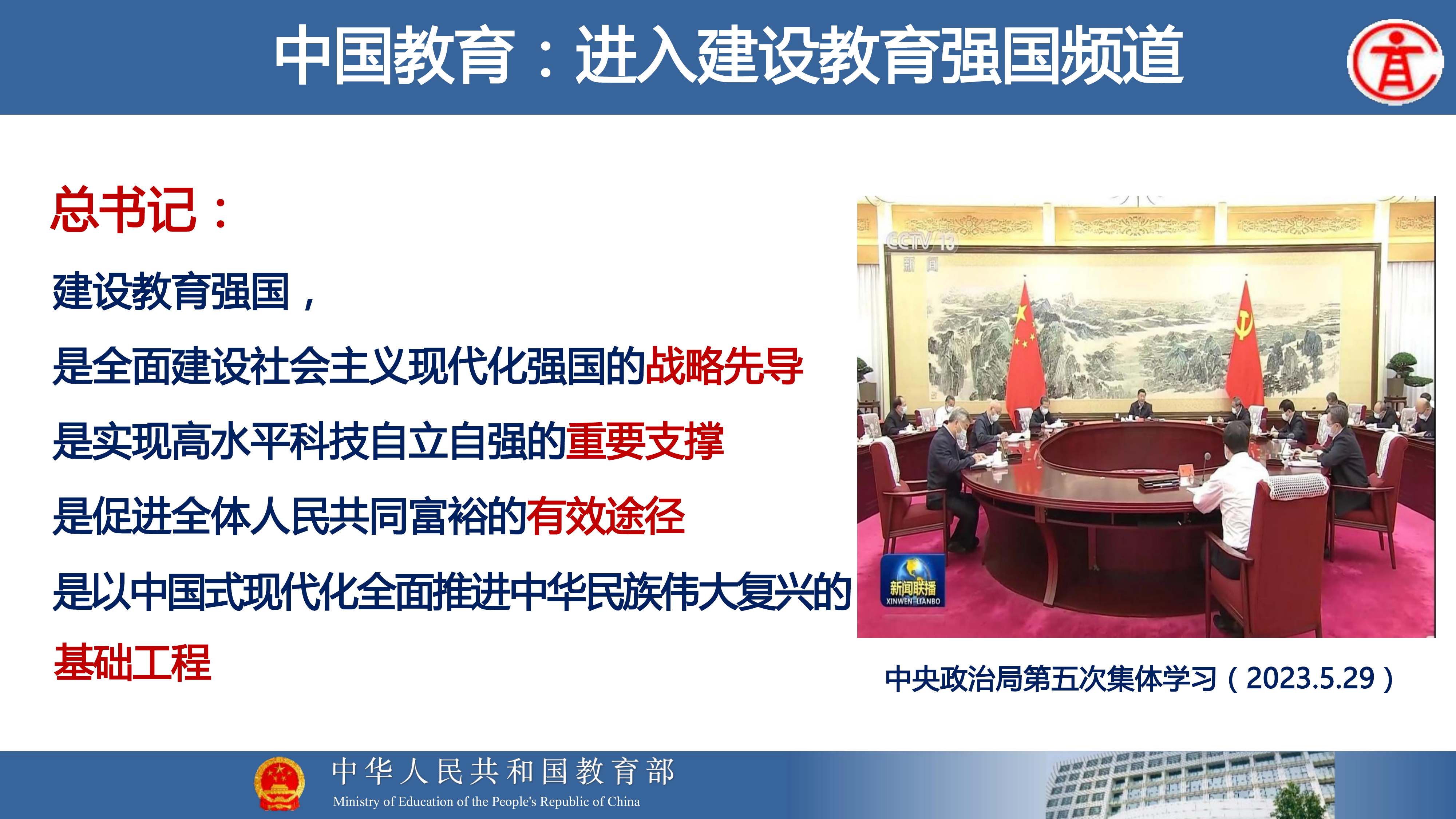 中国范式的高等教育报告-教育部 吴岩 第2页