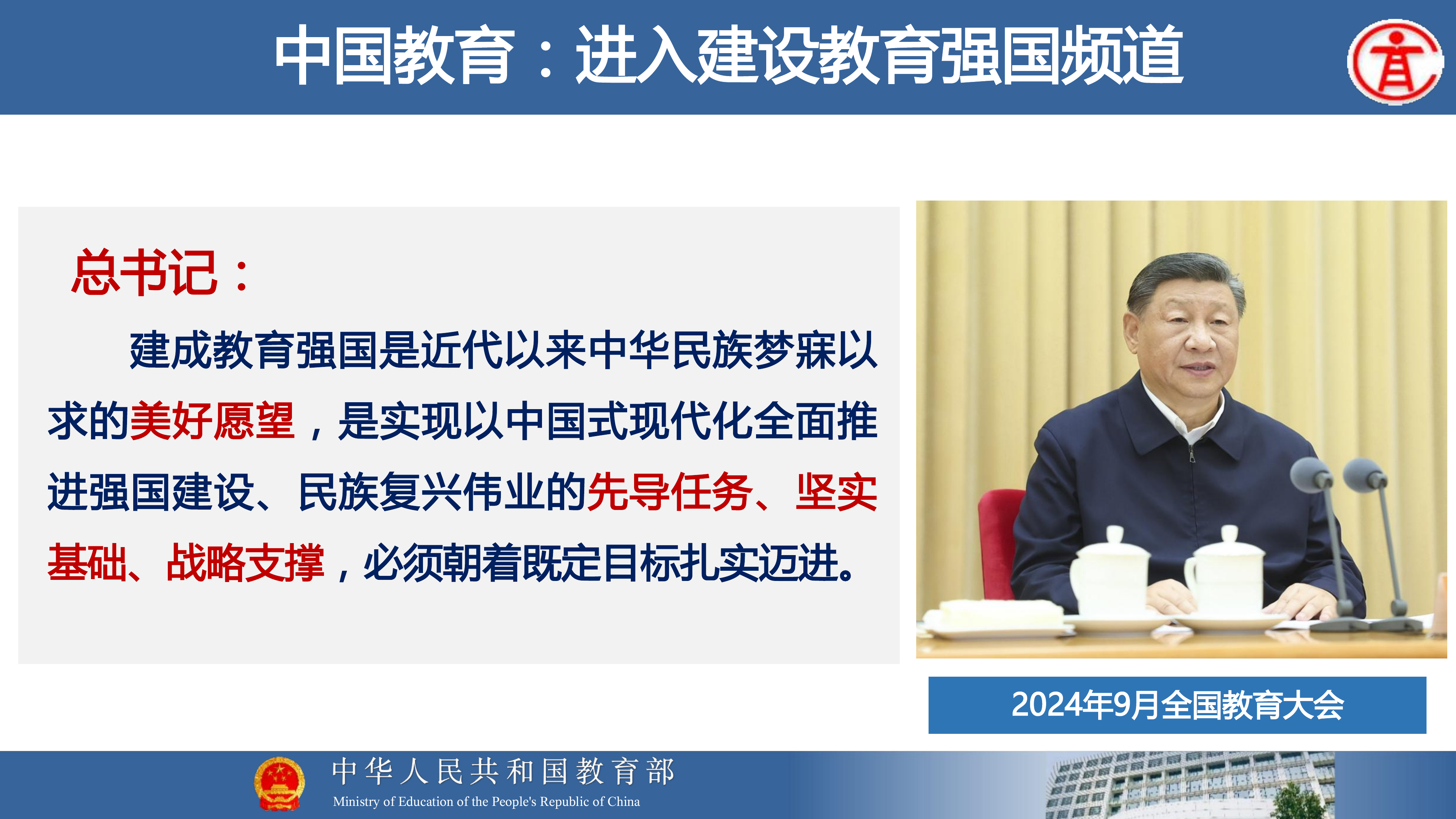 中国范式的高等教育报告-教育部 吴岩 第3页