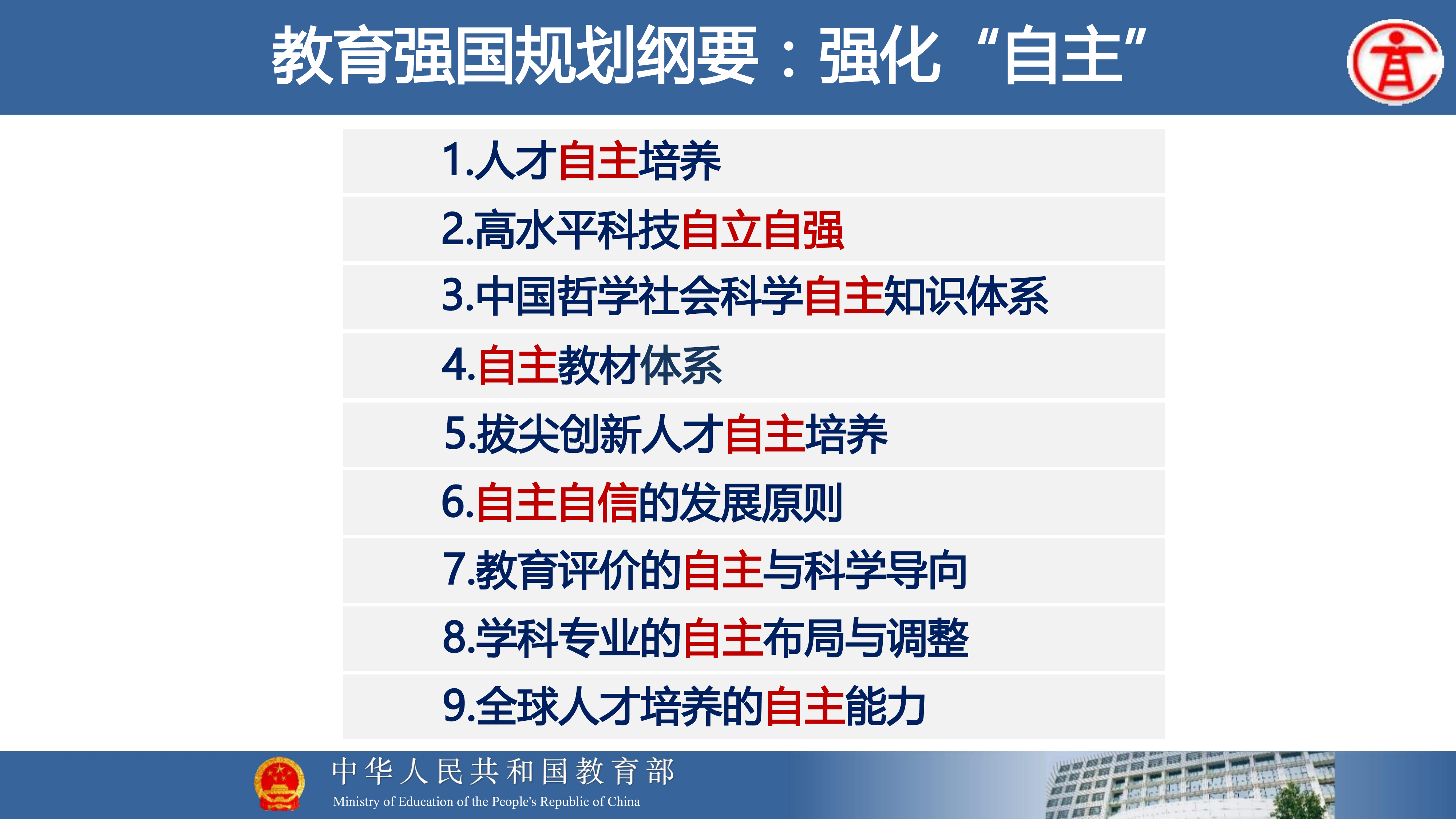 中国范式的高等教育报告-教育部 吴岩 第5页