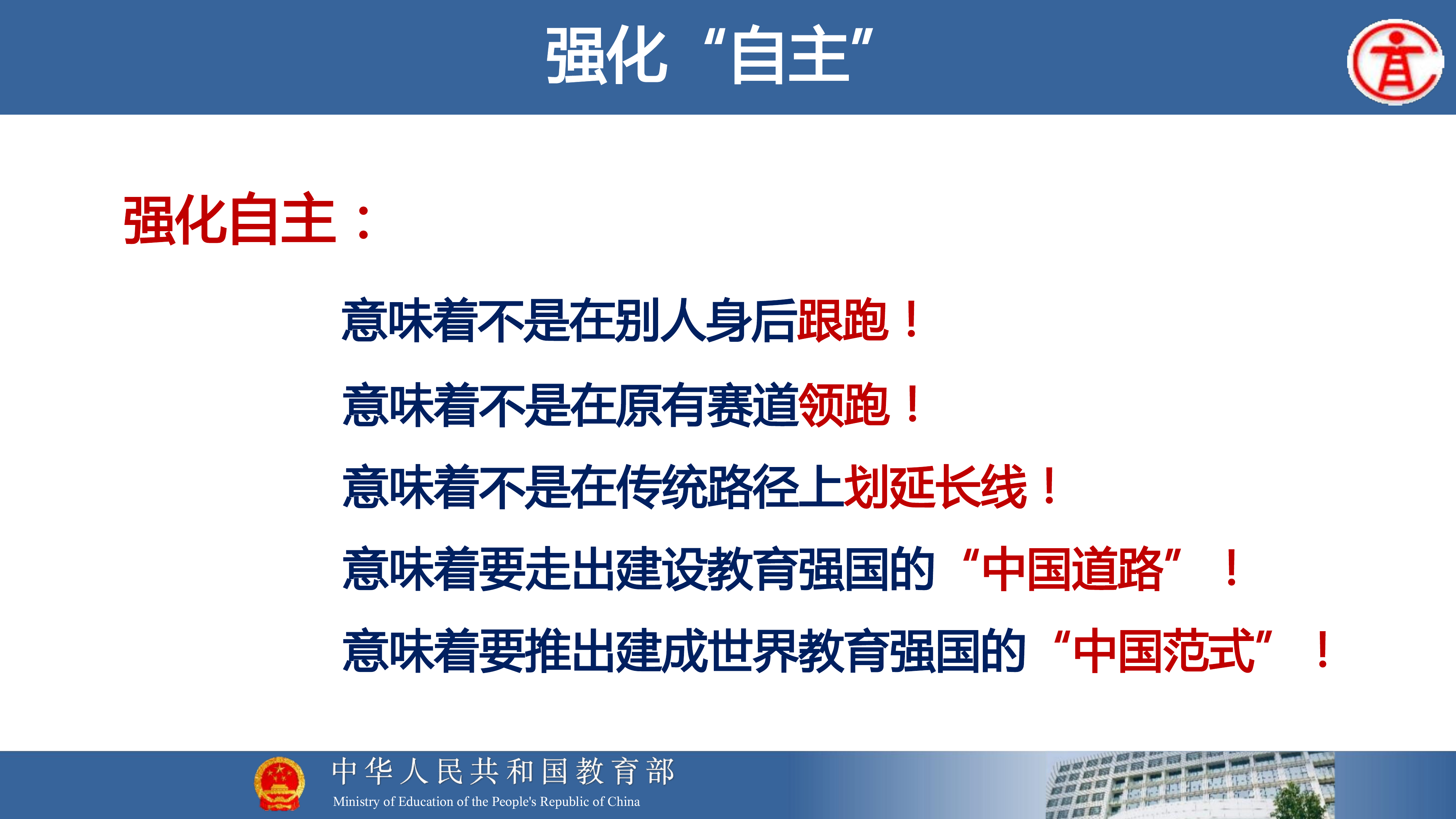 中国范式的高等教育报告-教育部 吴岩 第6页