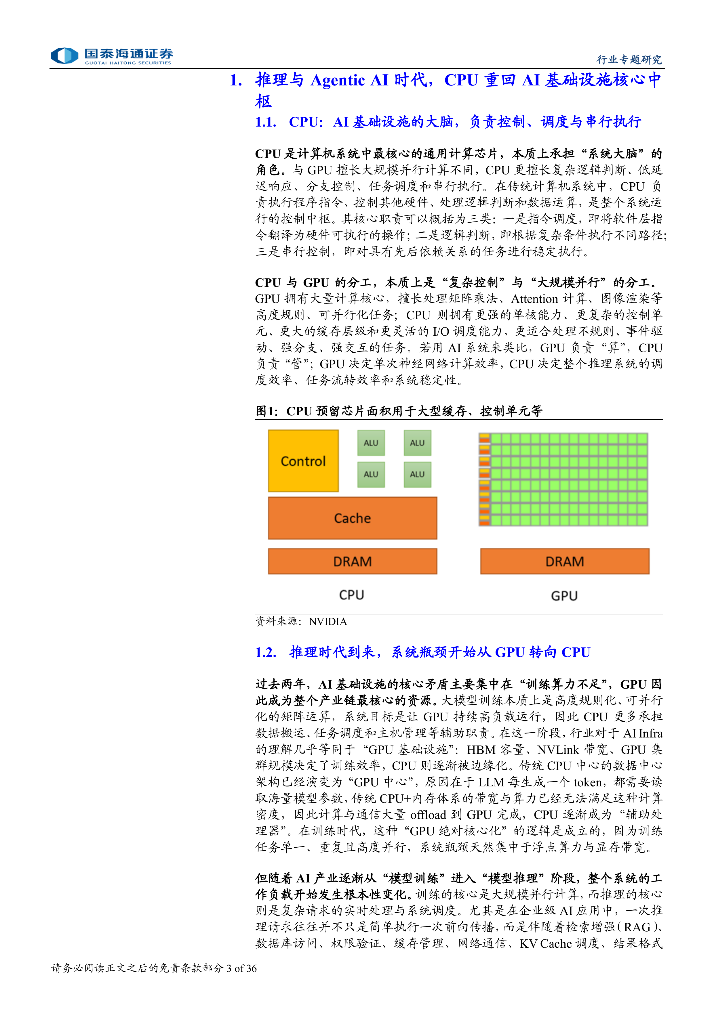 推理与 Agentic AI 浪潮下，CPU 重回 AI 基础设施核心中枢-国泰海通 第3页