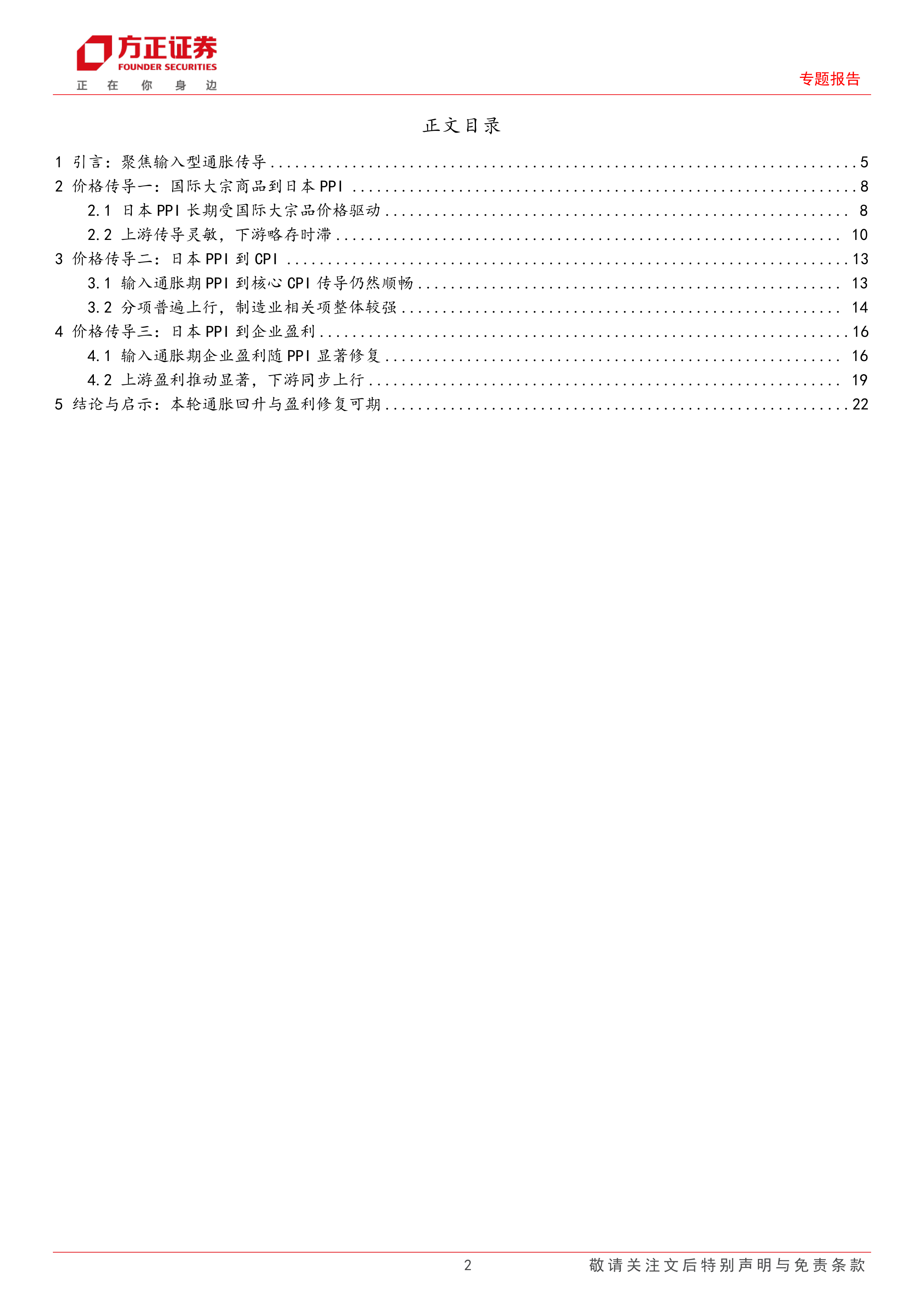 输入型通胀传导：逻辑与案例-方正证券 第2页