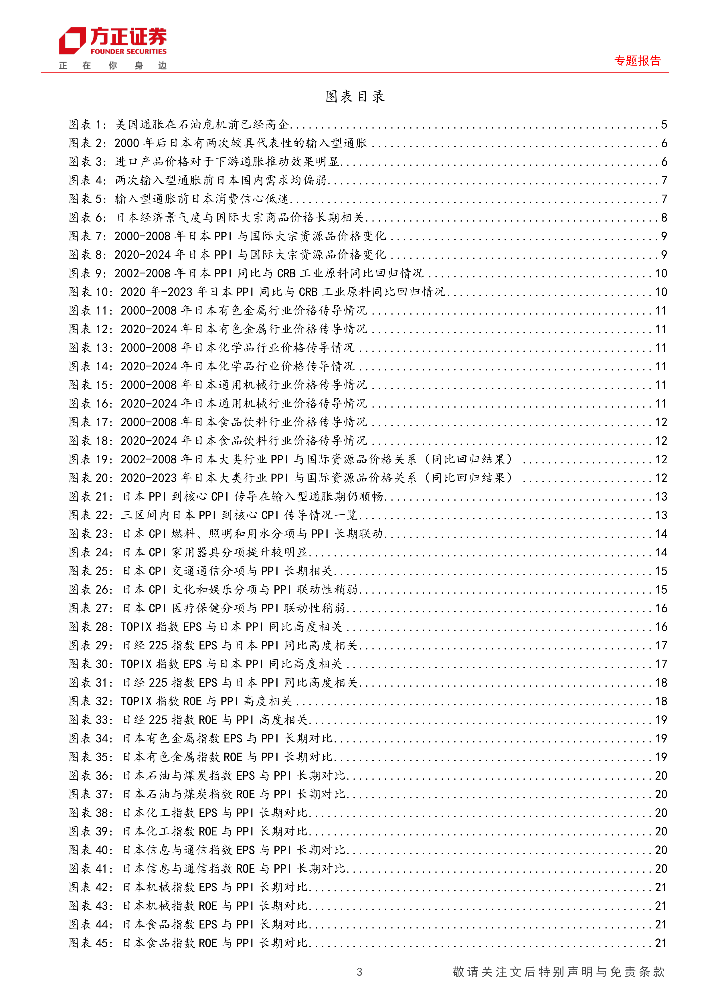 输入型通胀传导：逻辑与案例-方正证券 第3页