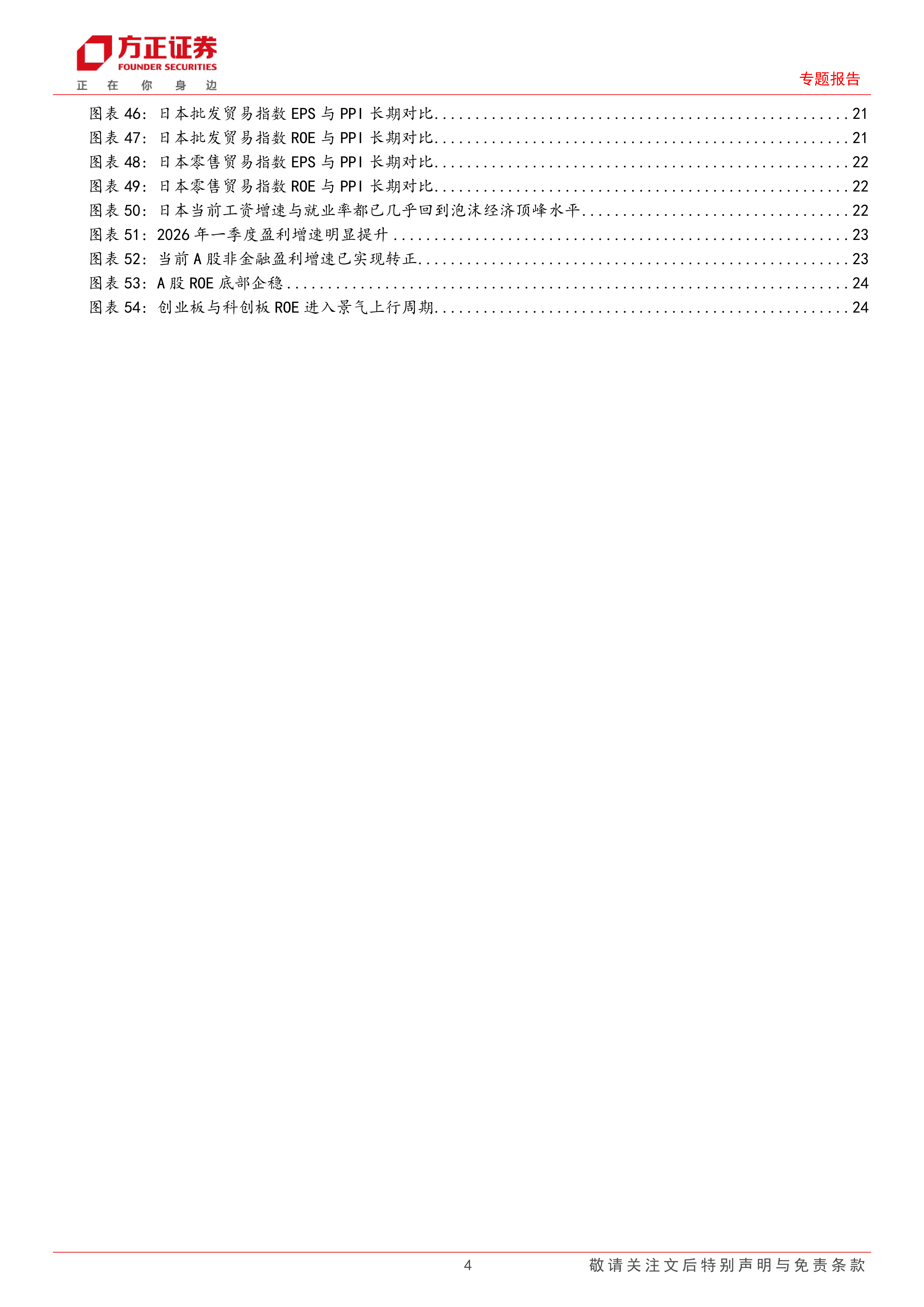 输入型通胀传导：逻辑与案例-方正证券 第4页