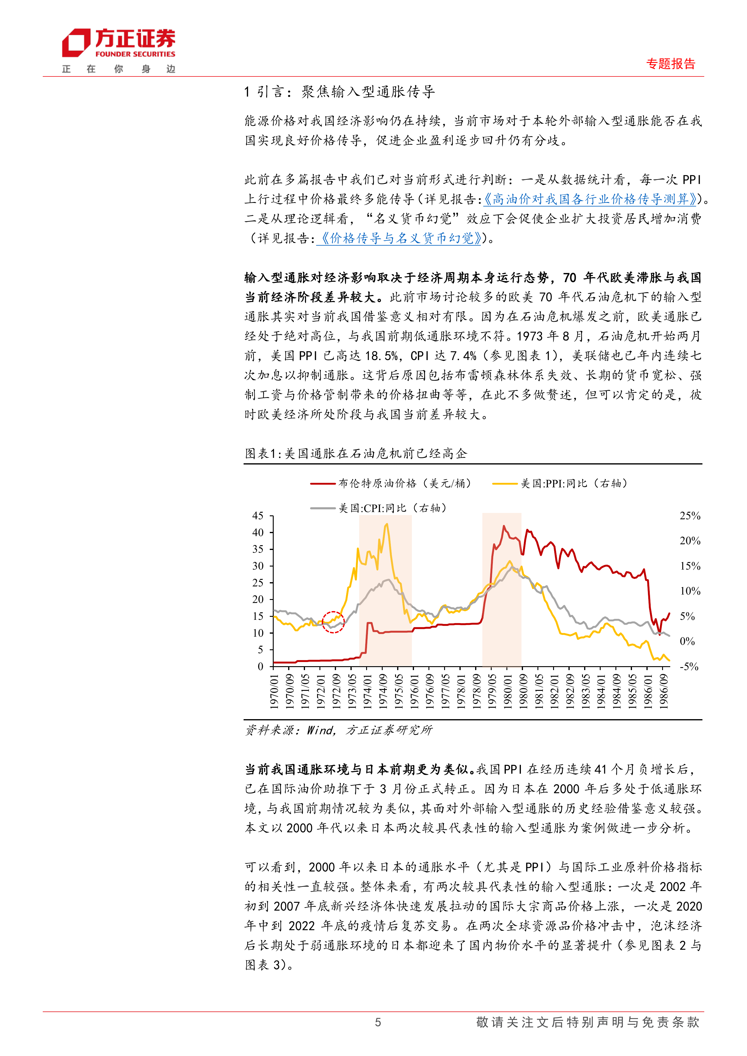 输入型通胀传导：逻辑与案例-方正证券 第5页