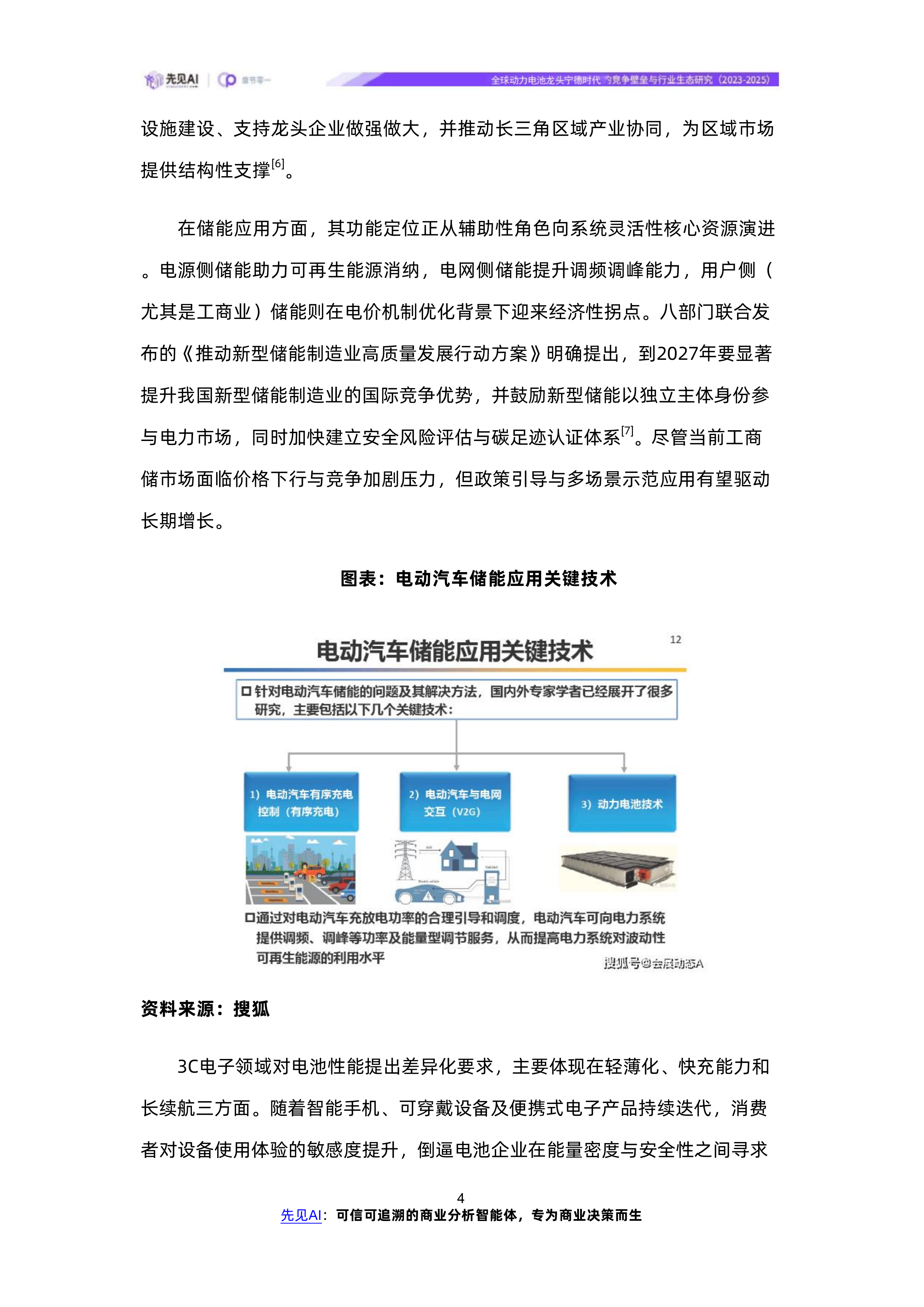 全球动力电池龙头宁德时代的竞争壁垒与行业生态研究（2023-2025） 第7页