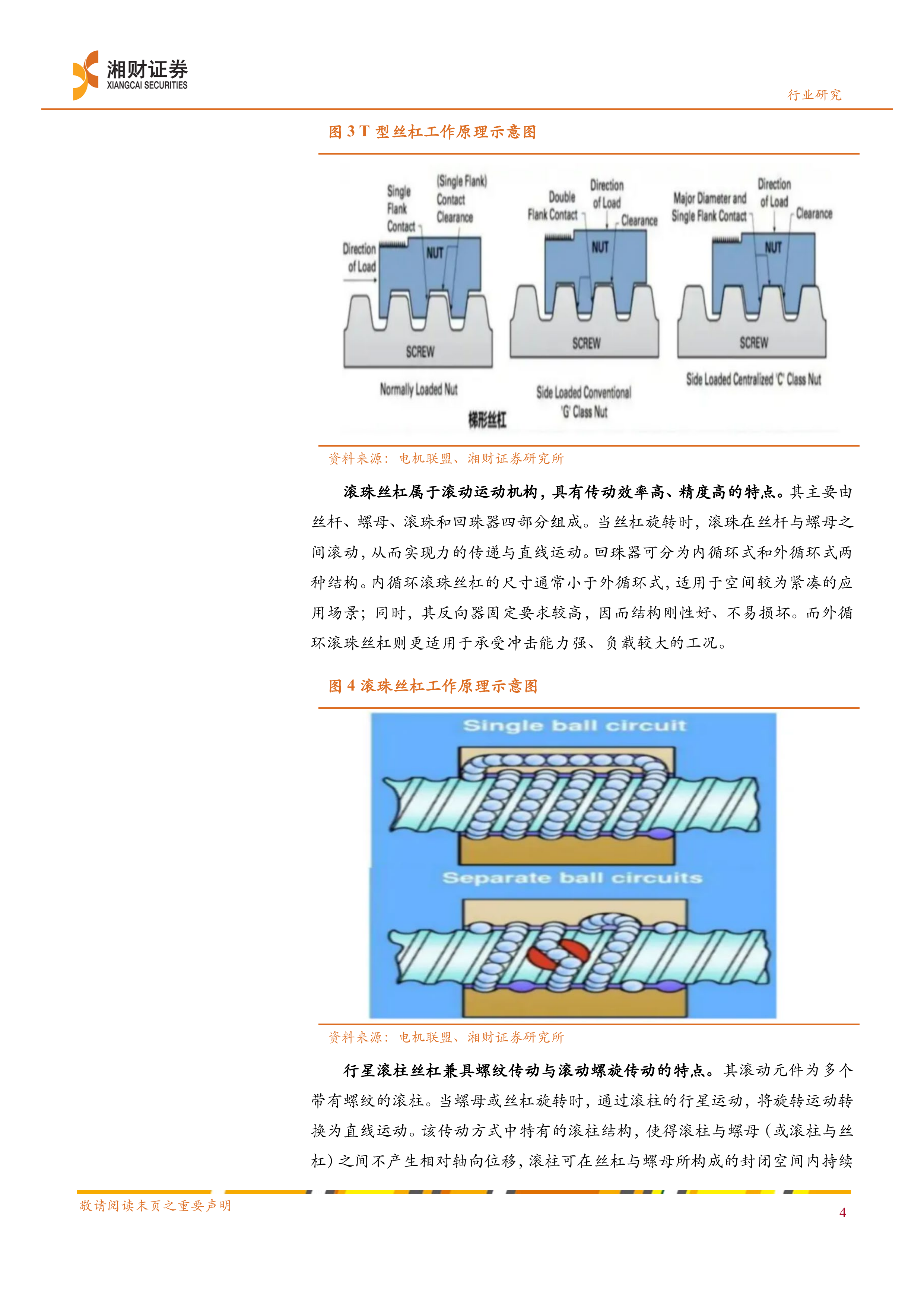 机器人行业深度：丝杠制造壁垒高企，人形机器人催化丝杠市场规模跃升-湘财证券 第6页