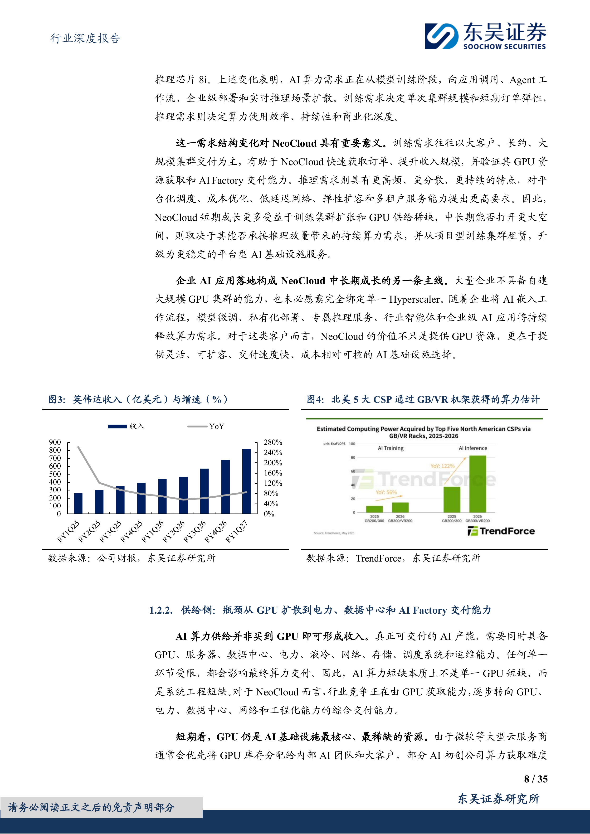 传媒行业深度报告：NeoCloud龙头崛起，AI算力基础设施价值凸显-东吴证券 第8页