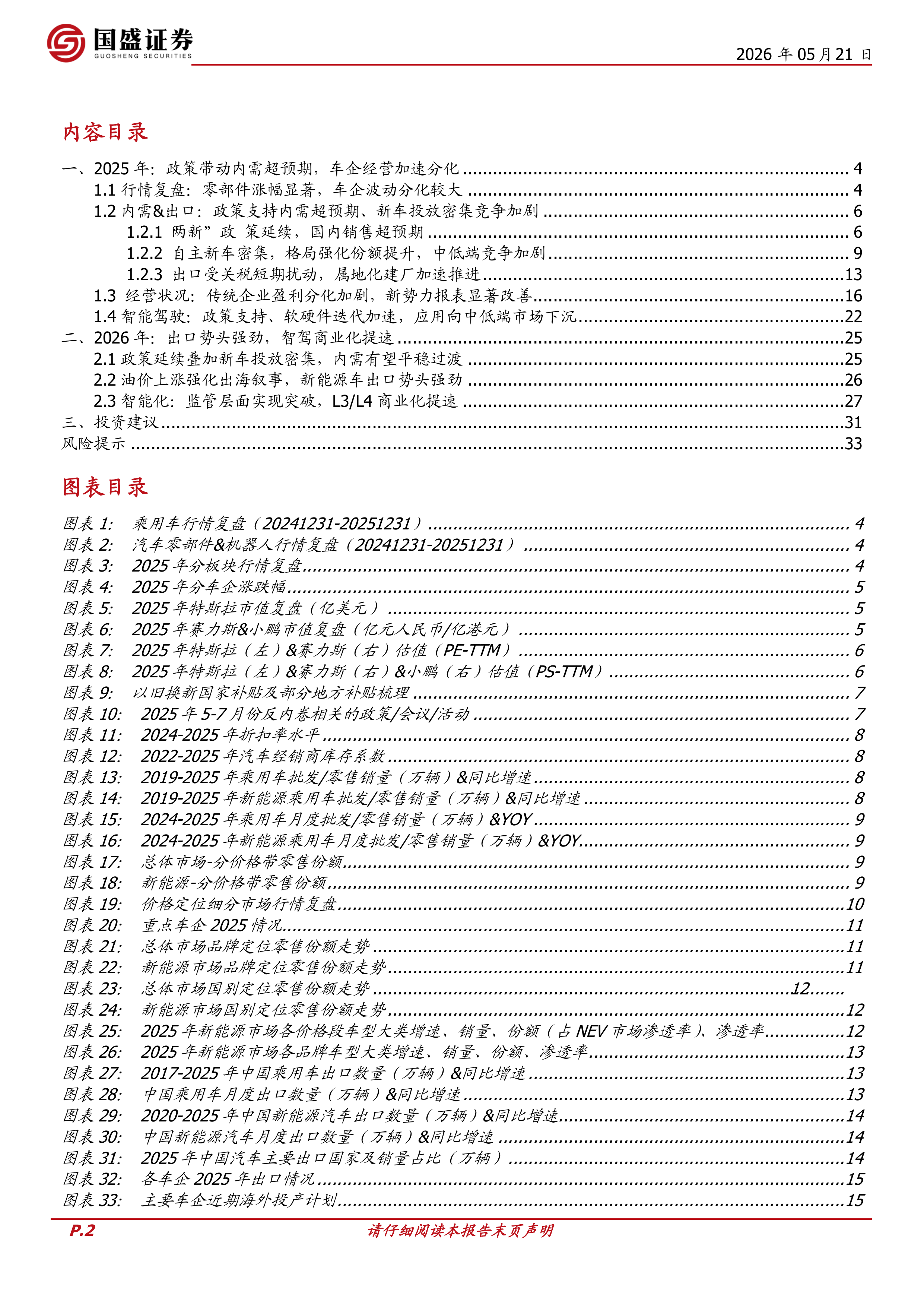 乘用车专题：自主格局强化，出口势头强劲-国盛证券 第2页