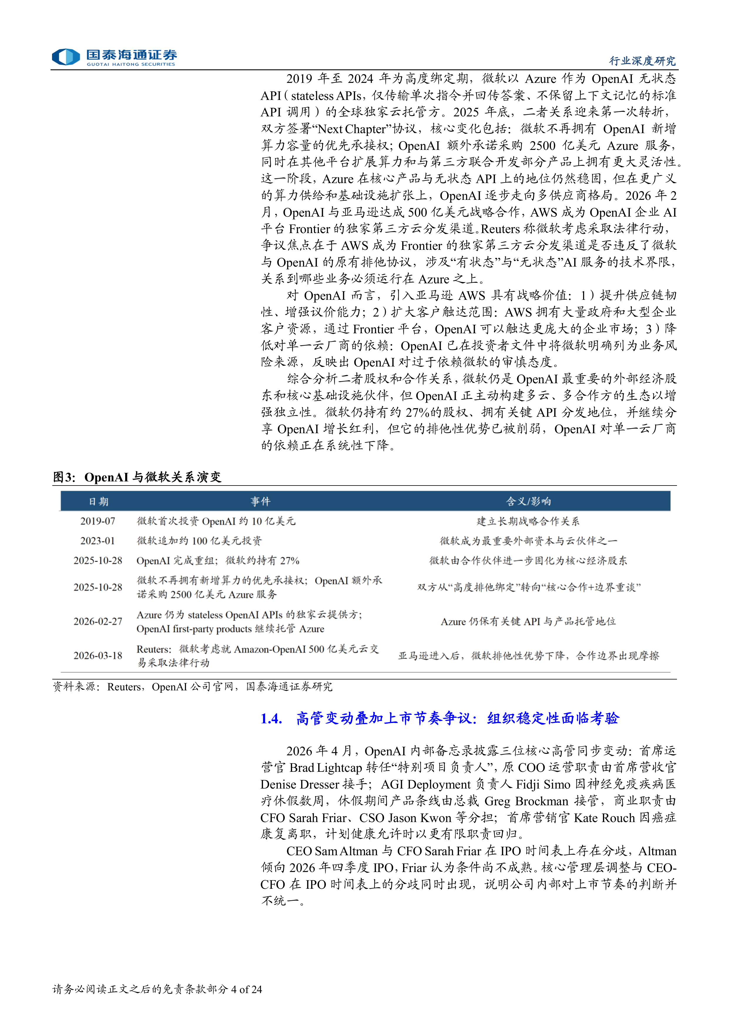 OpenAI深度研究报告：OpenAI：AI时代的基础设施与超级入口-国泰海通 第4页