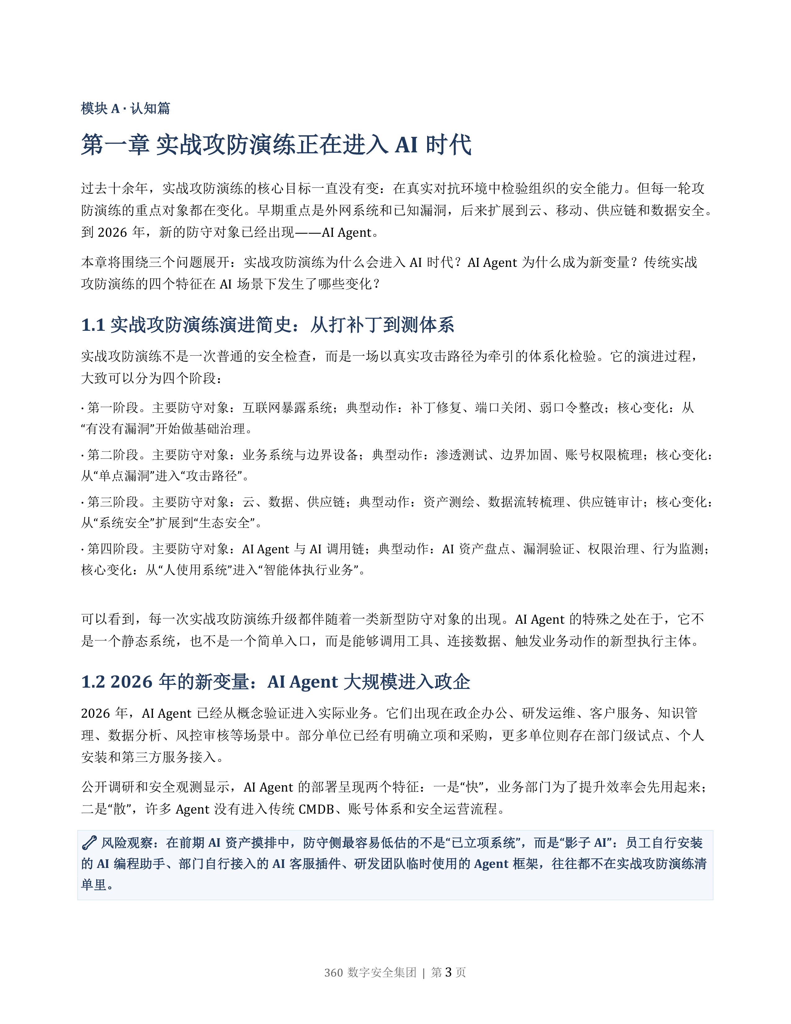 AI Agent攻防演练指南2026版-360数字安全集团 第4页