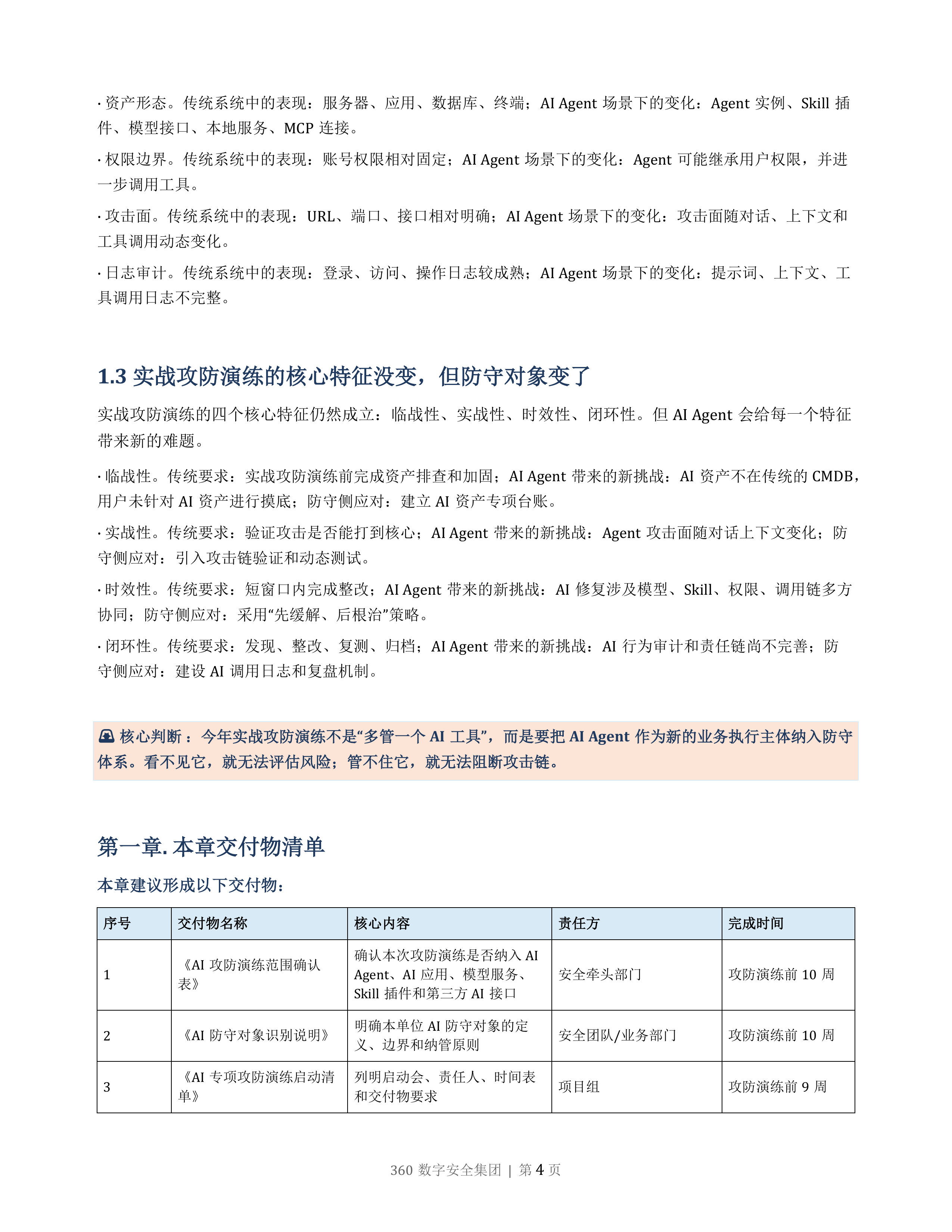 AI Agent攻防演练指南2026版-360数字安全集团 第5页